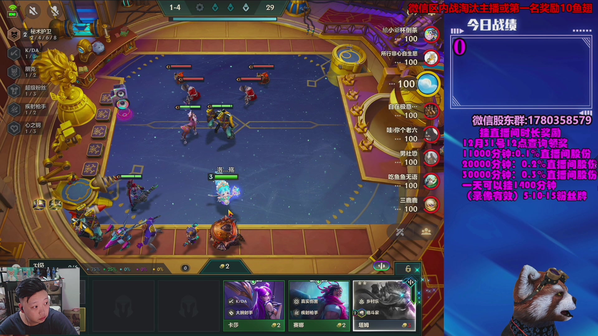 【2023-12-26 05点场】爷大干：金铲铲微信区上车好礼~看右边加入直播间