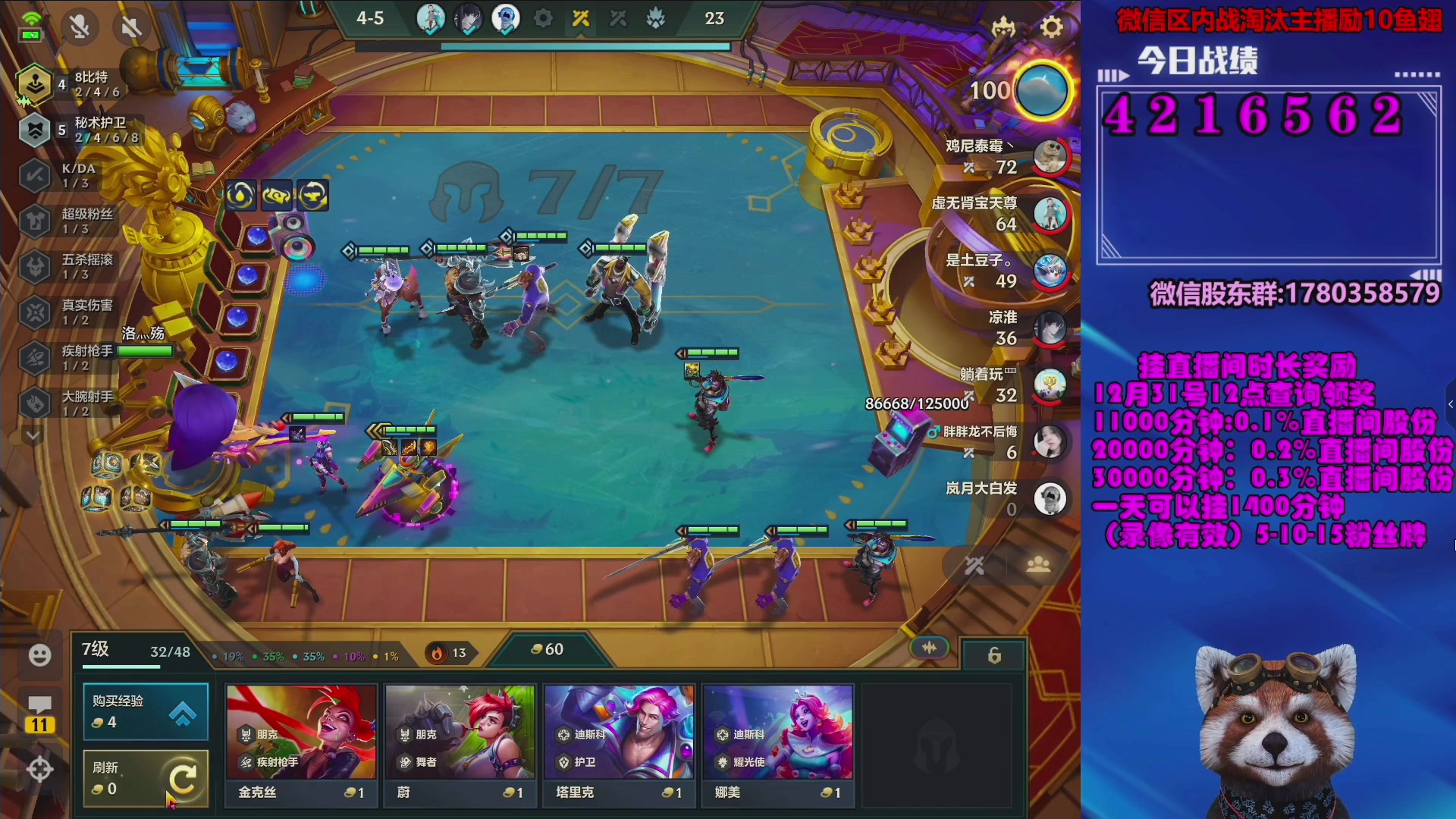 【2023-12-26 18点场】爷大干：金铲铲微信区上车好礼~看右边加入直播间