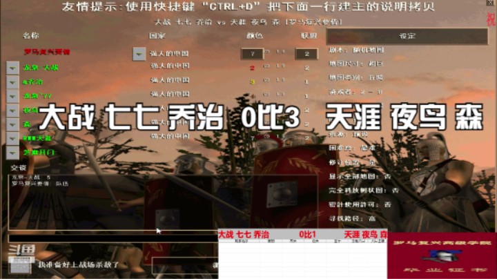 大战 七七 乔治  0比3   天涯 夜鸟 森间