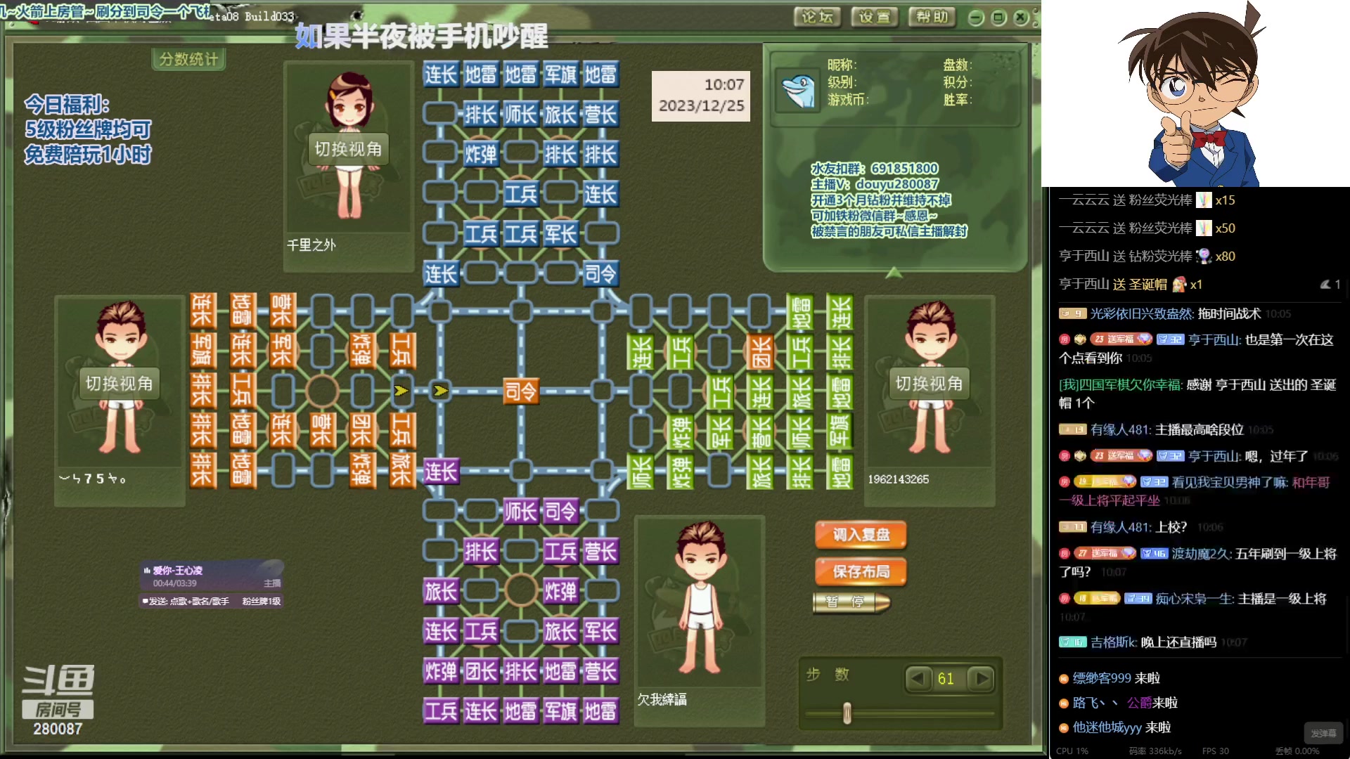 【2023-12-25 9点场】四国军棋欠你幸福:生下来就下军棋的直播间280087~