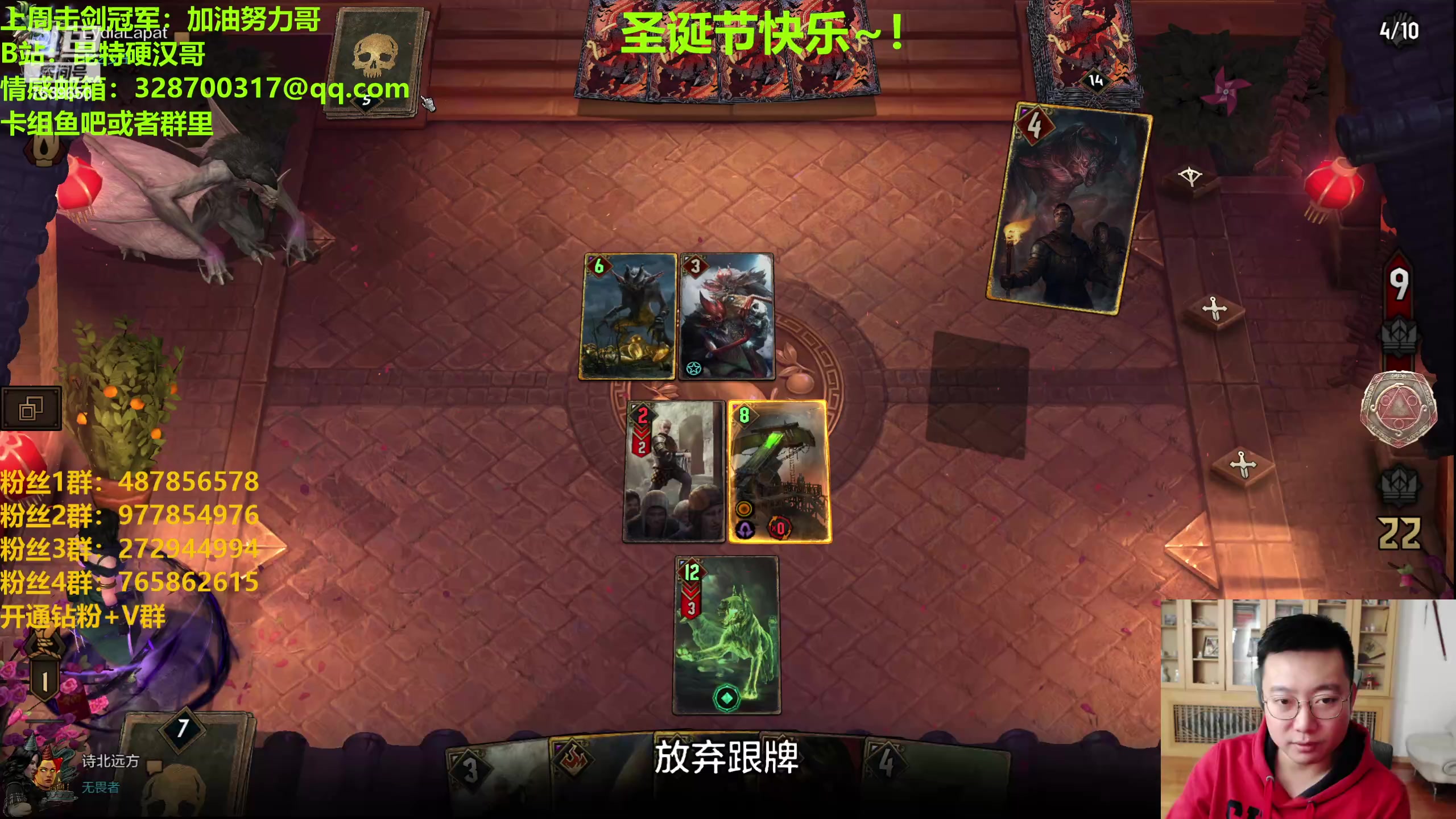 【2023-12-25 21点场】硬汉哥孙士彧：硬汉哥的昆特牌之家