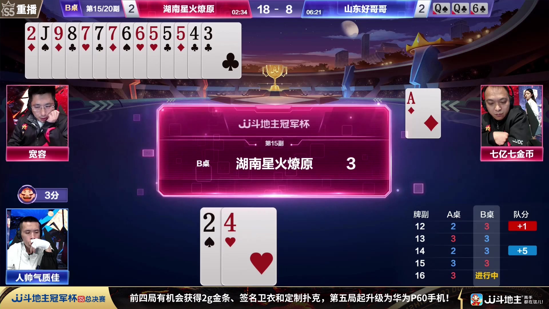 【2023-12-26 19点场】JJ斗地主官方：周三18点 源莱慧VS好哥哥