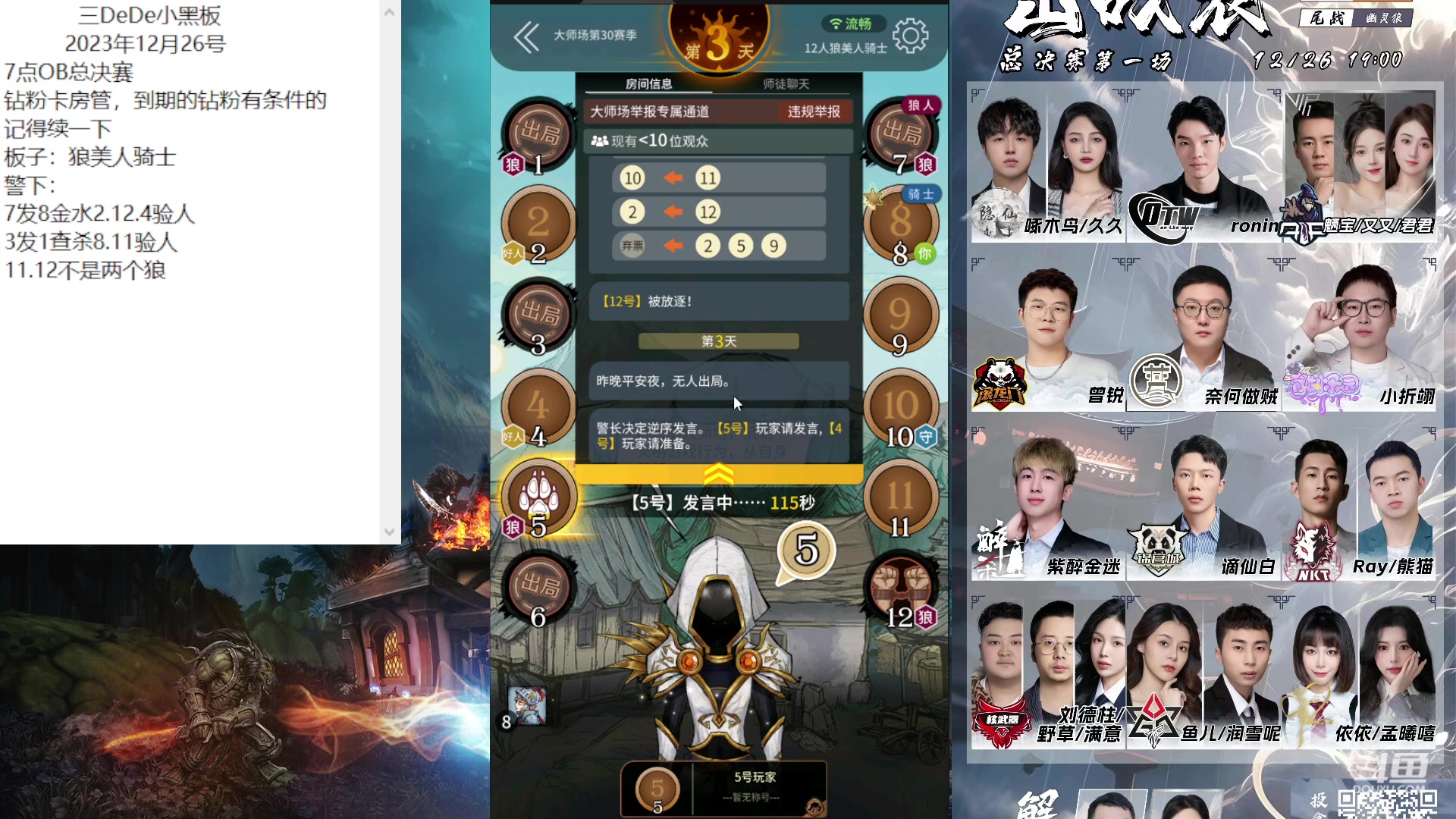 【2023-12-26 16点场】三DeDe：我LOL打不过兔子！