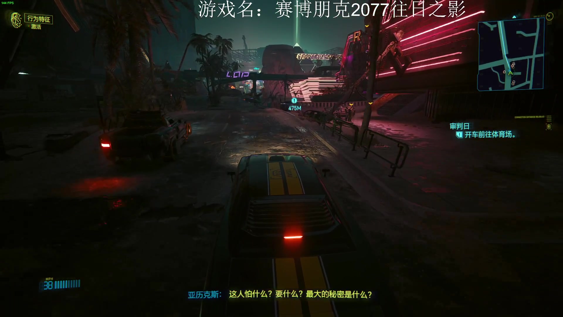 【2023-12-25 21点场】侵凌：赛博朋克2077往日之影 2436696