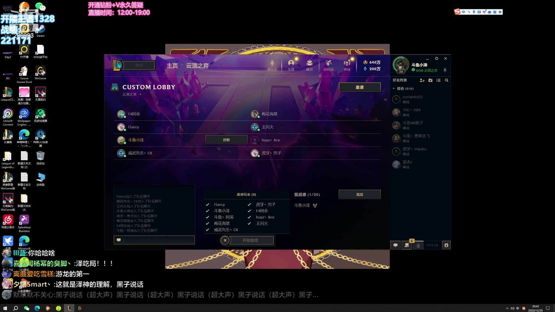 【2023-12-26 20点场】卑微小泽丶：悟了开始游龙