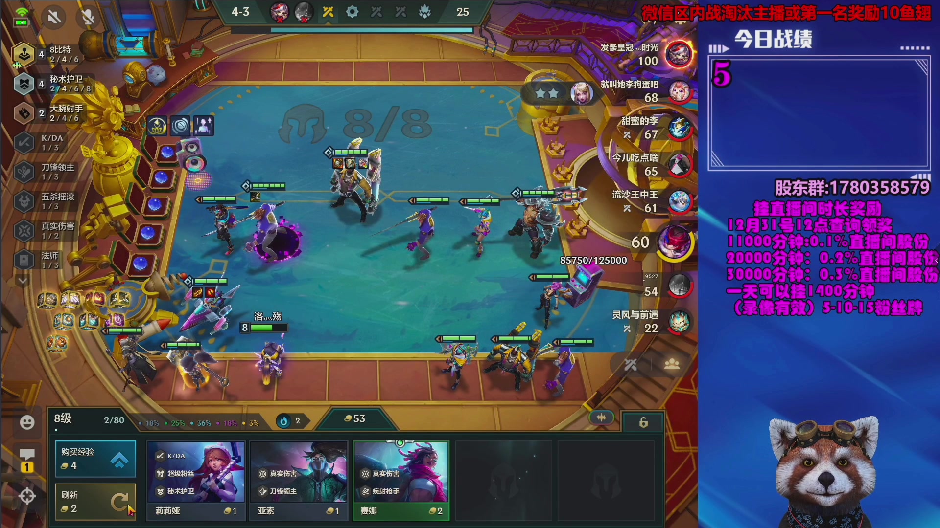 【2023-12-26 01点场】爷大干：金铲铲微信区上车好礼~看右边加入直播间