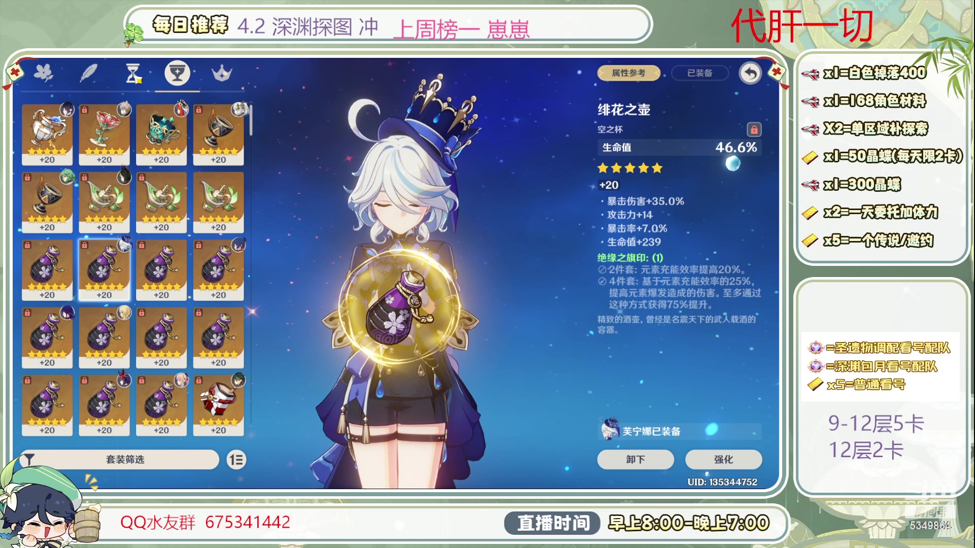 【2023-12-26 10点场】请叫我总攻大人丶：双倍1鱼翅粉丝牌看号/深渊/探图/材料