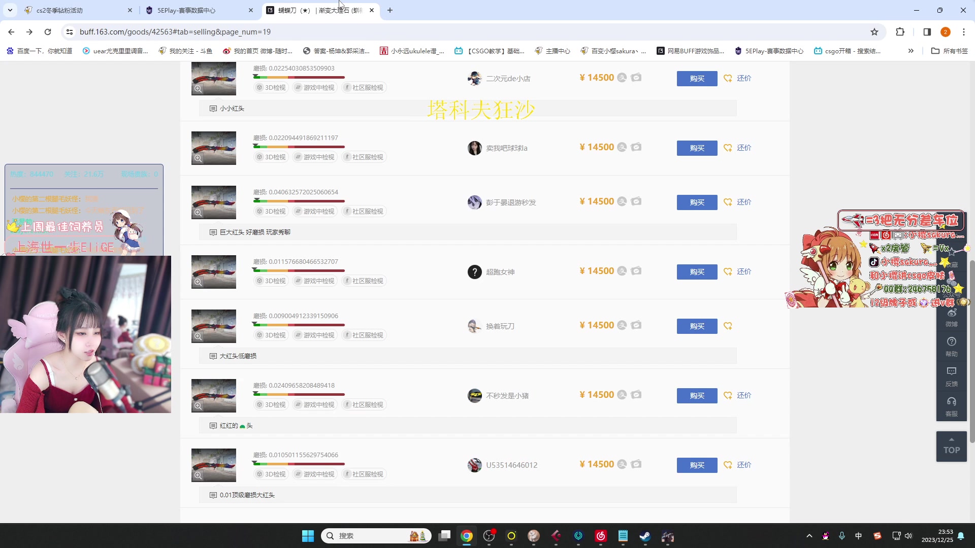 【2023-12-25 23点场】解说小樱sakura灬：【小樱】下午六点胖虎杯比赛