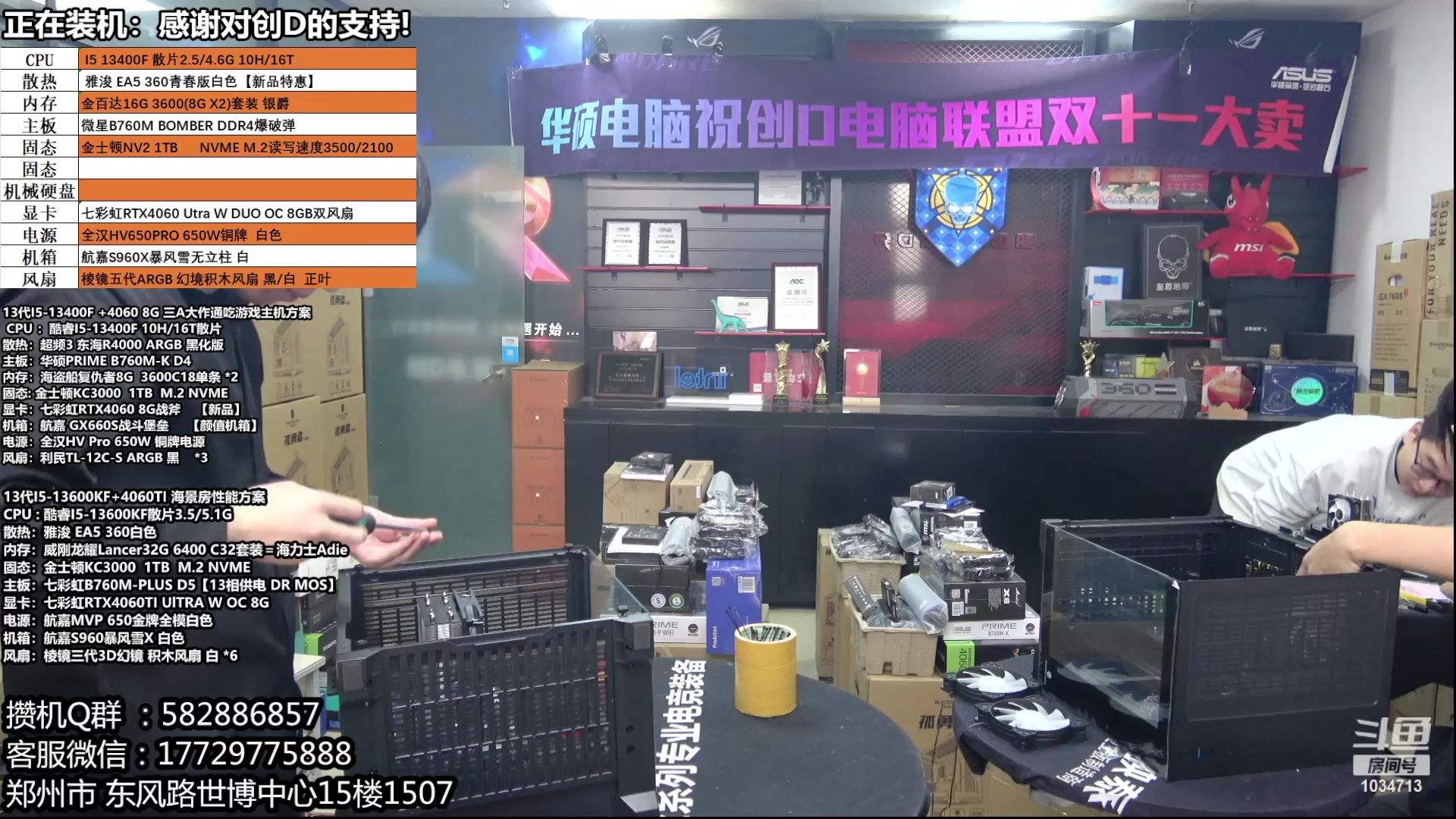 【2023-12-26 13点场】创D电脑联盟：郑州创D：双十二电脑活动开始！！！