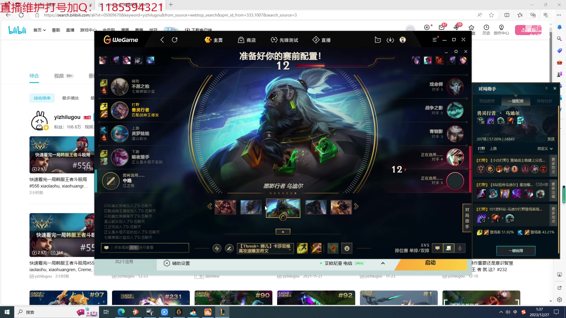 【2023-12-27 01点场】Night丶杀神风：乌迪尔教学 217785