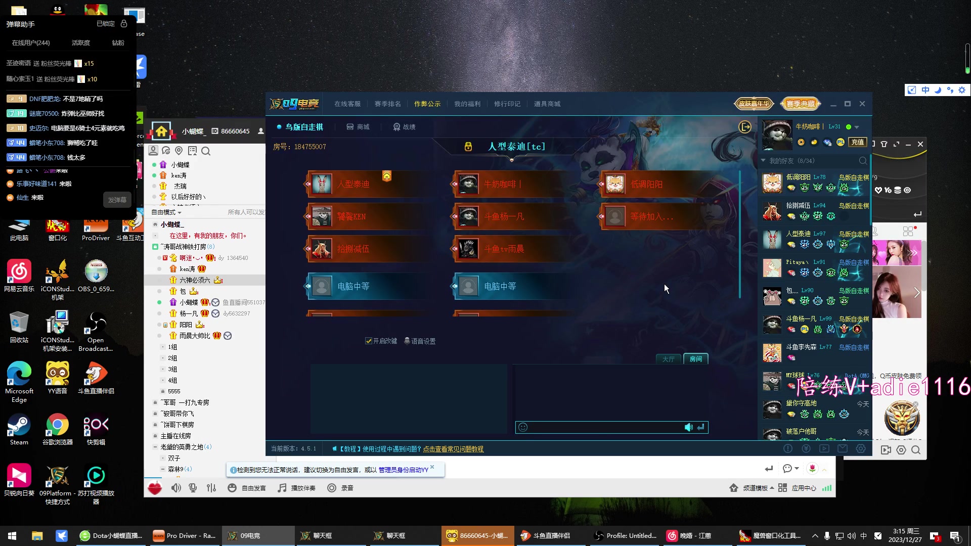 【2023-12-27 02点场】Dota小蝴蝶：omg一会9连~~