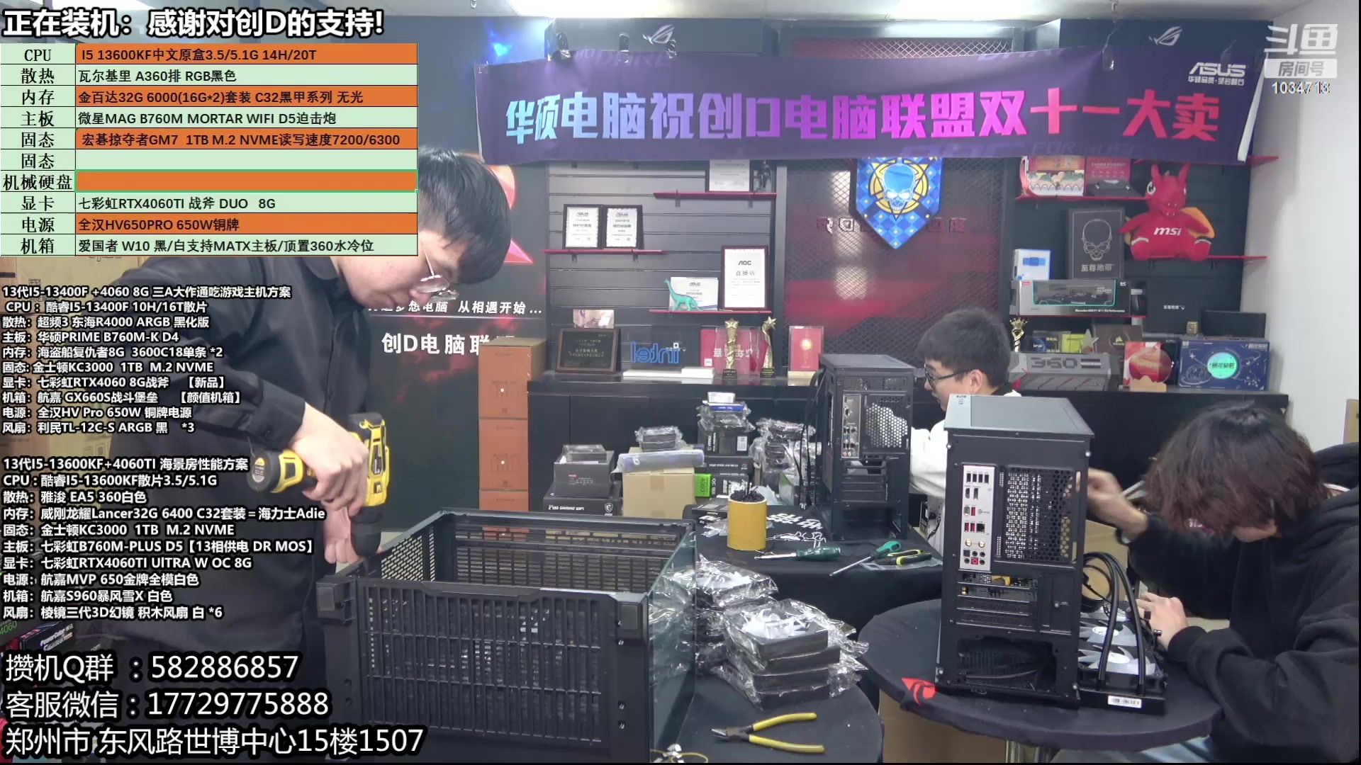 【2023-12-27 13点场】创D电脑联盟：郑州创D：双十二电脑活动开始！！！