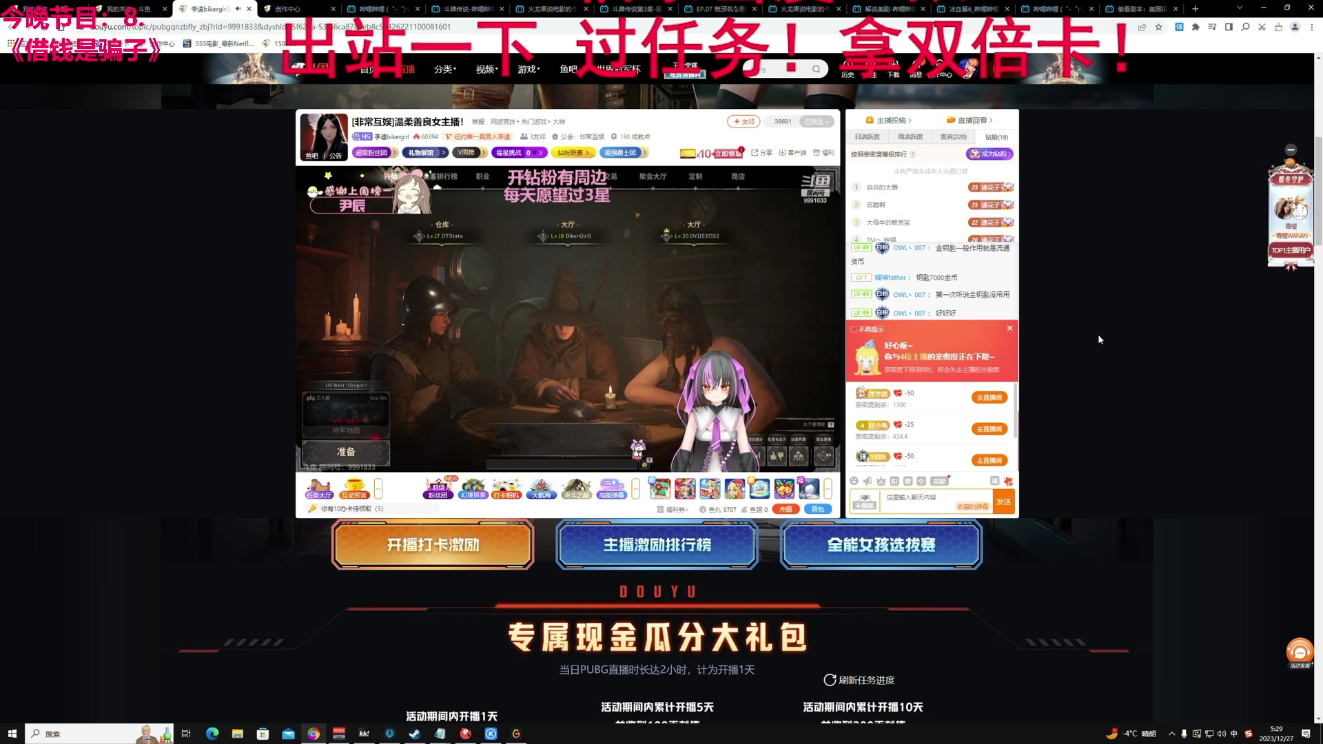 【2023-12-27 05点场】TYF唐亦风：做好自己 双倍我的那个双倍