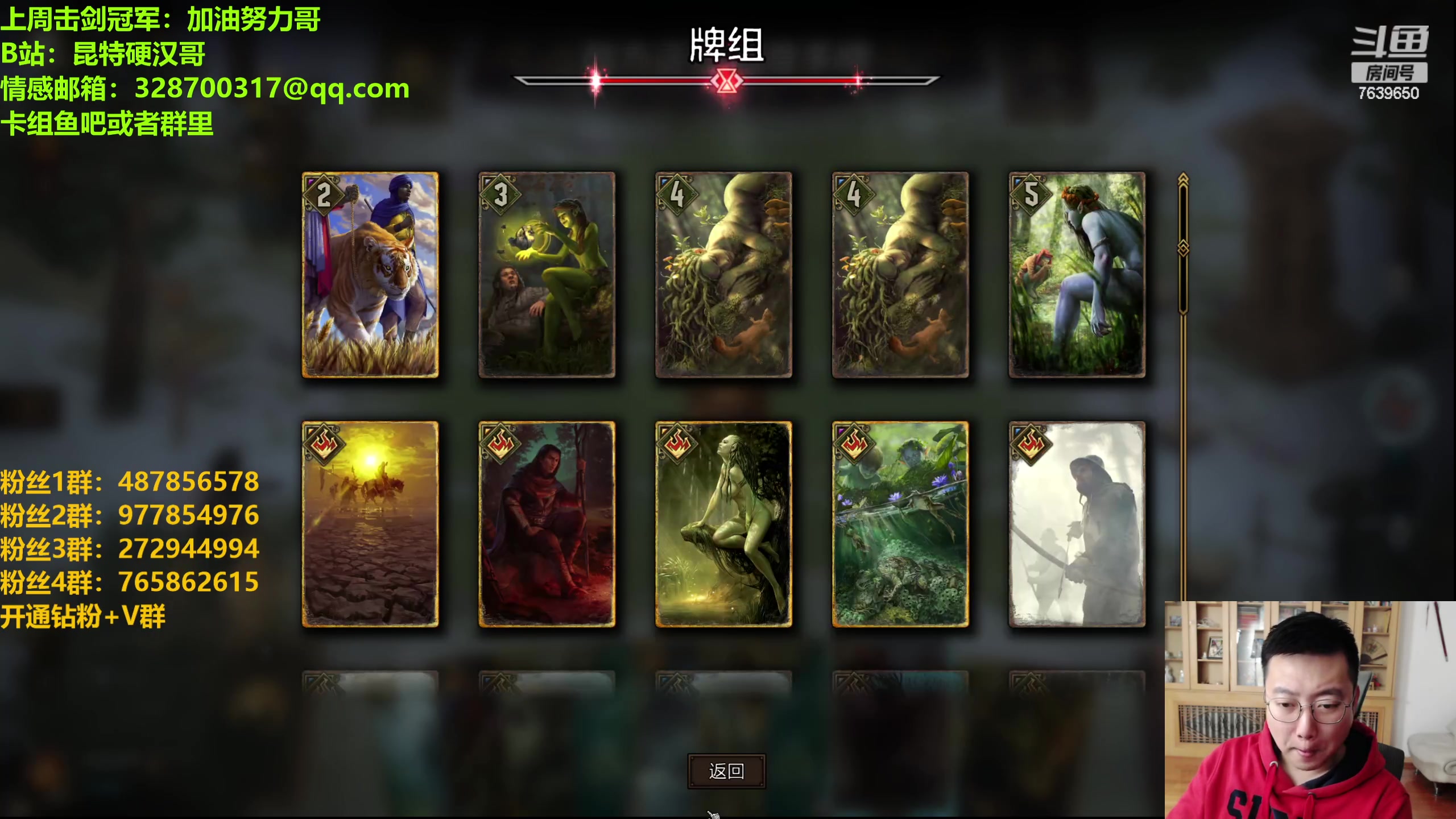 【2023-12-26 19点场】硬汉哥孙士彧：硬汉哥的昆特牌之家