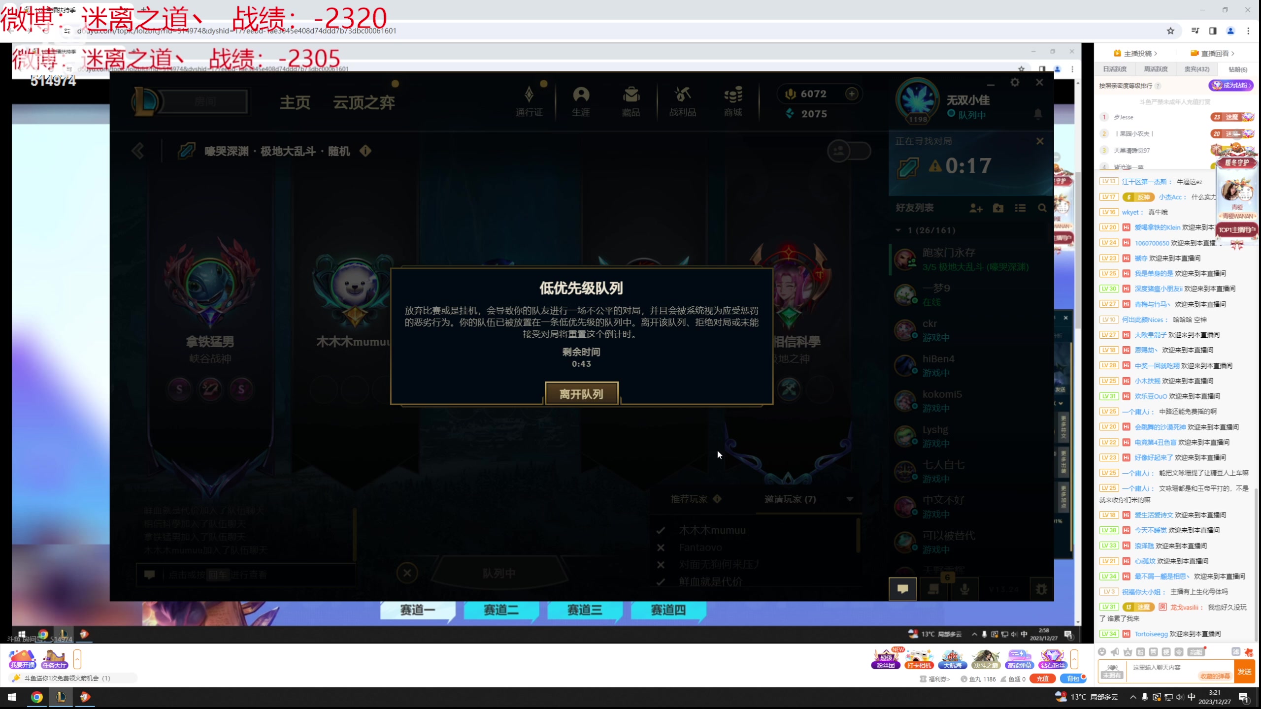 【2023-12-27 02点场】迷离之道丶：迷离劫：新人主播首播