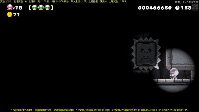 【马里奥制造】白白的胖胖呀的精彩时刻 20231227 21点场