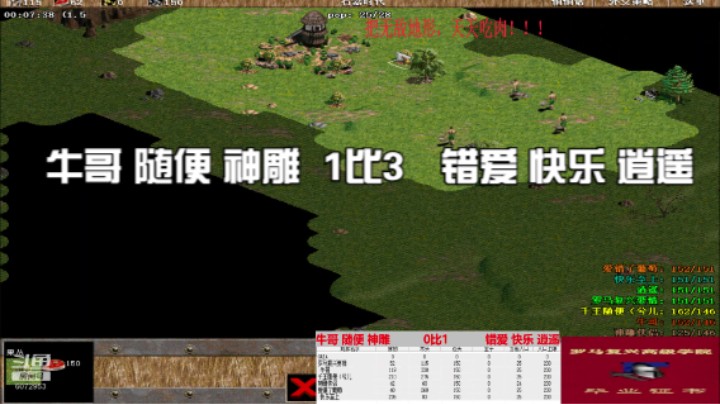 牛哥 随便 神雕  1比3   错爱 快乐 逍遥