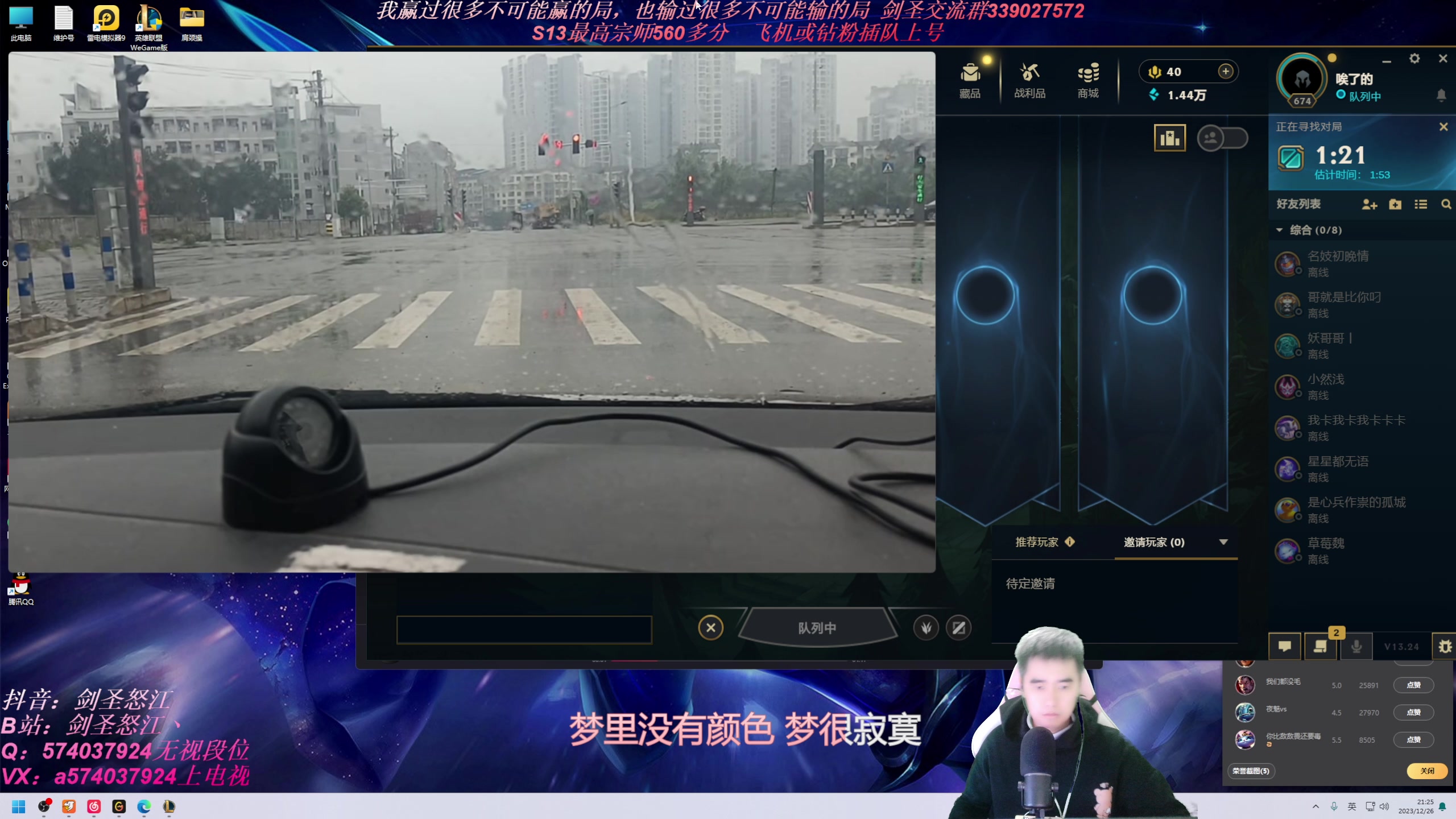 【2023-12-26 20点场】虚弱剑圣怒江：第一剑圣：六万多把的峡谷王者剑圣教学专场