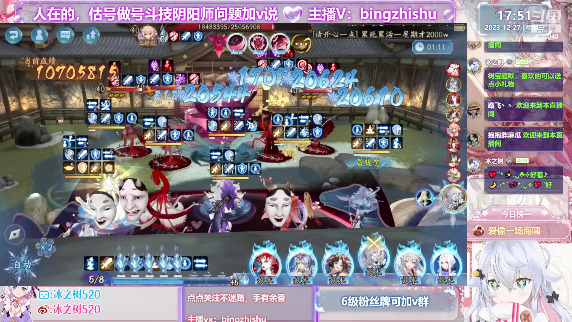 【2023-12-27 17点场】冰之树：♥做号估号斗技，藏宝阁选号