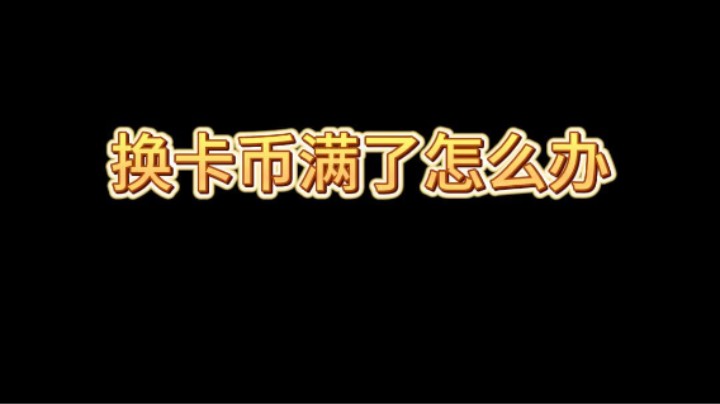 这个小技巧大家快去试试
