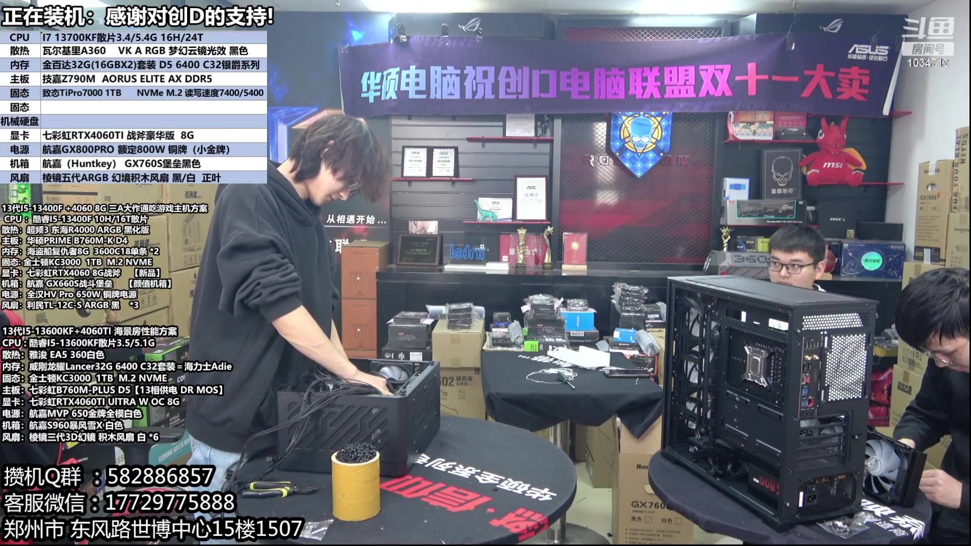 【2023-12-27 12点场】创D电脑联盟：郑州创D：双十二电脑活动开始！！！