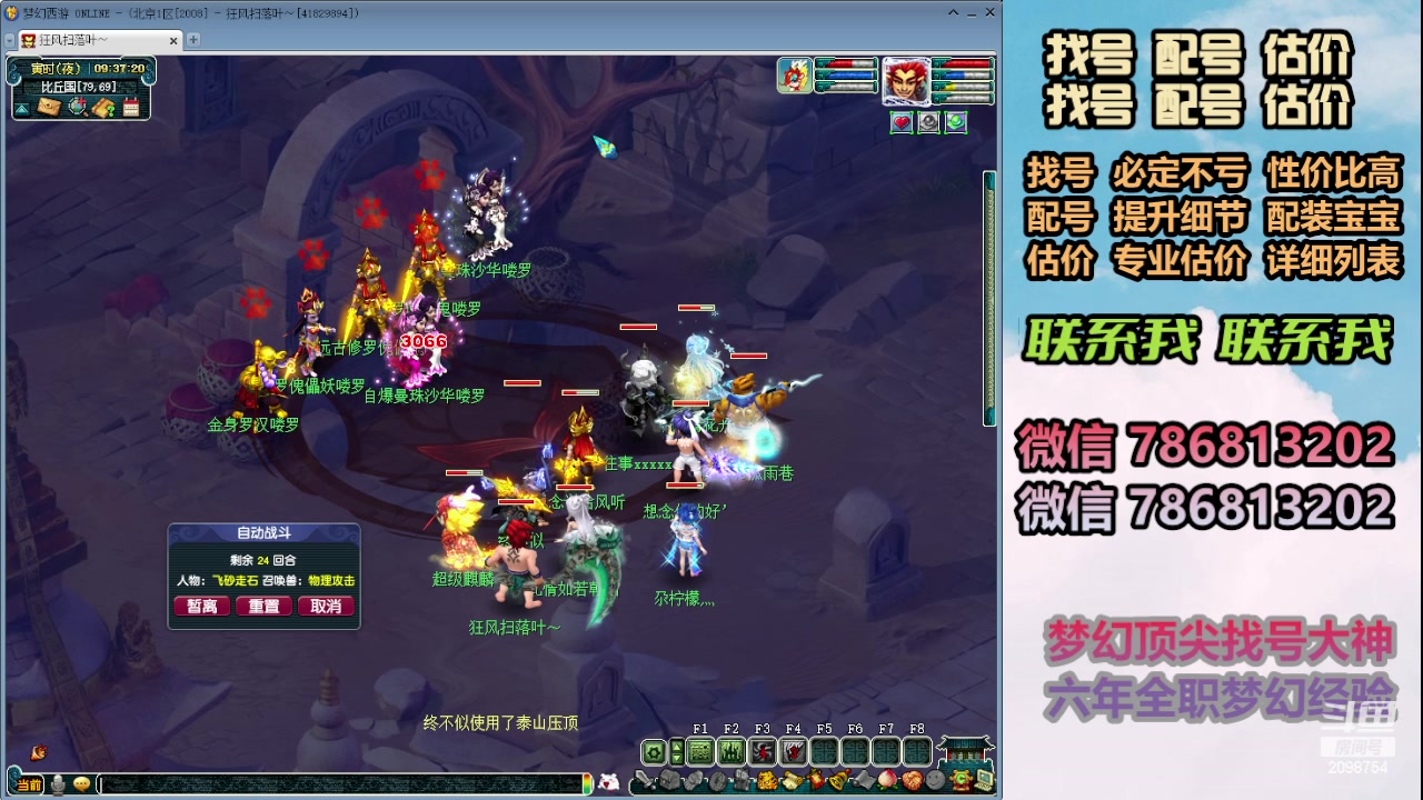 【2023-12-27 08点场】来自1995：找号主播。估号配号就是专业