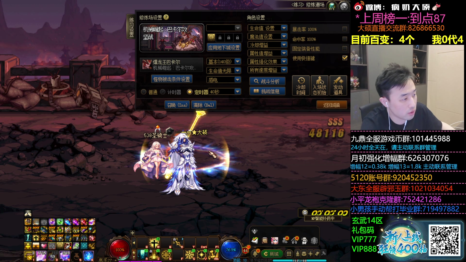 【2023-12-26 22点场】疯奶丶大硕：8点男气功嘉宾