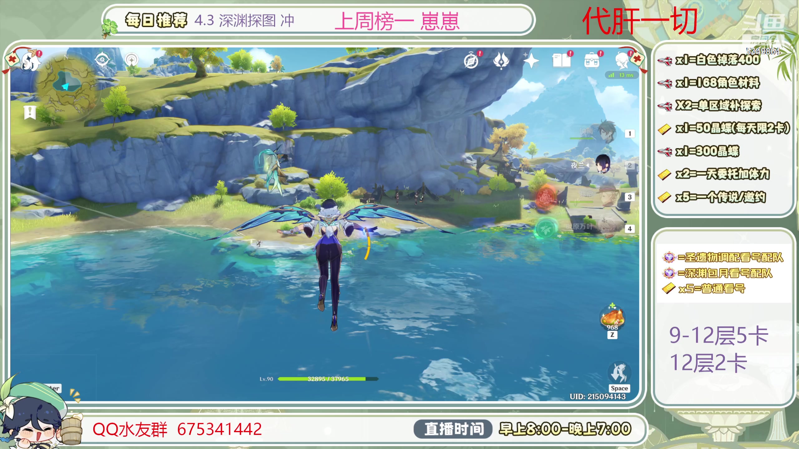 【2023-12-27 16点场】请叫我总攻大人丶：1鱼翅看号/深渊/探图/材料