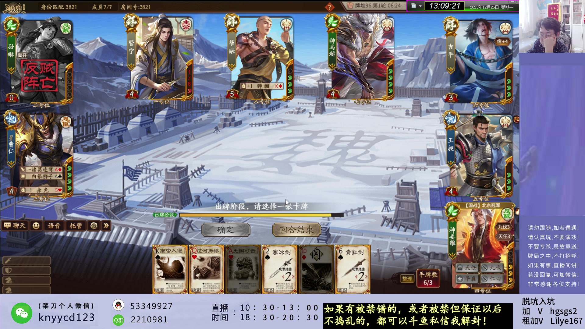 【2023-12-25 12点场】菜刀三国杀：激情三国杀！