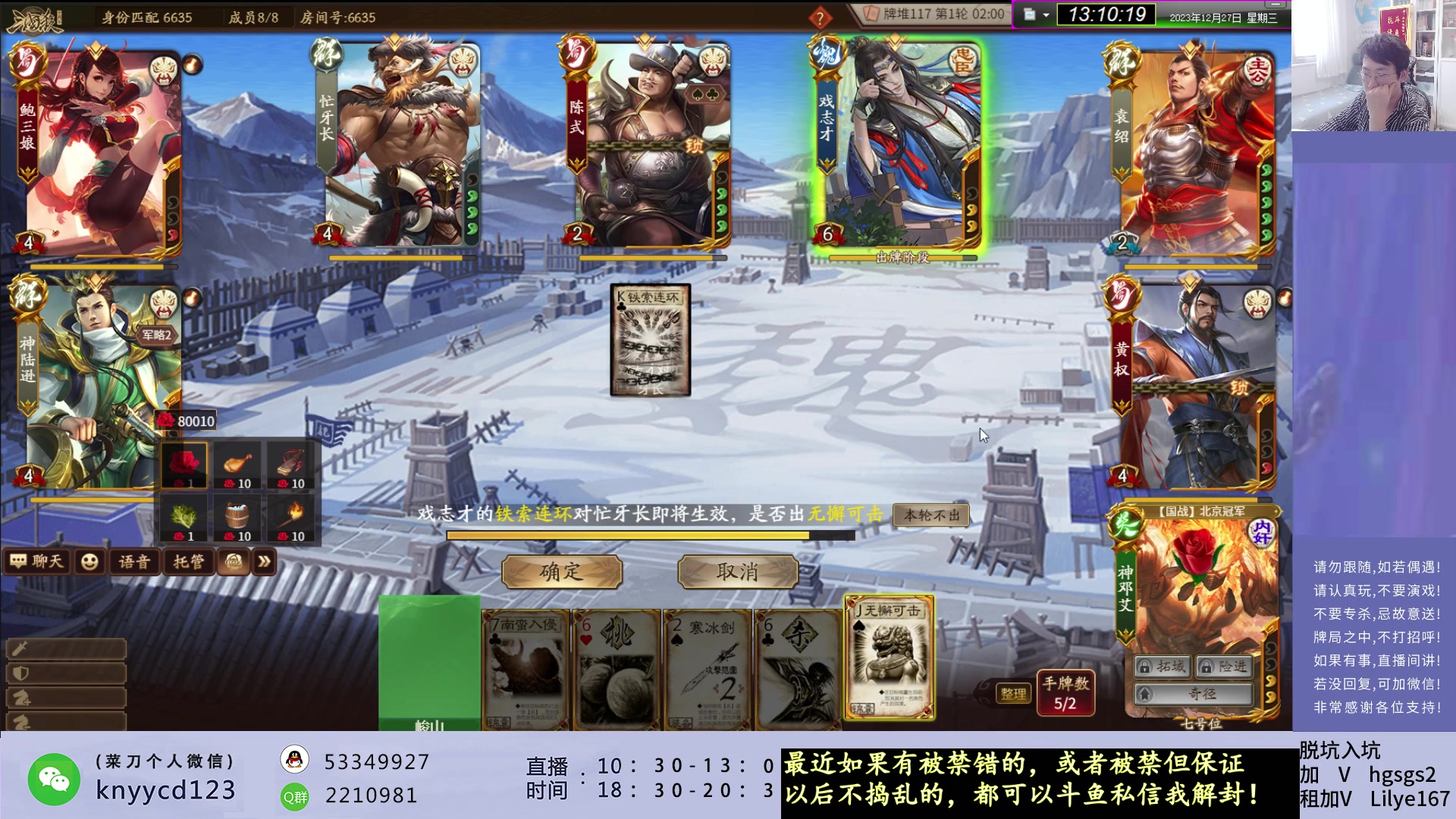 【2023-12-27 12点场】菜刀三国杀：激情三国杀！