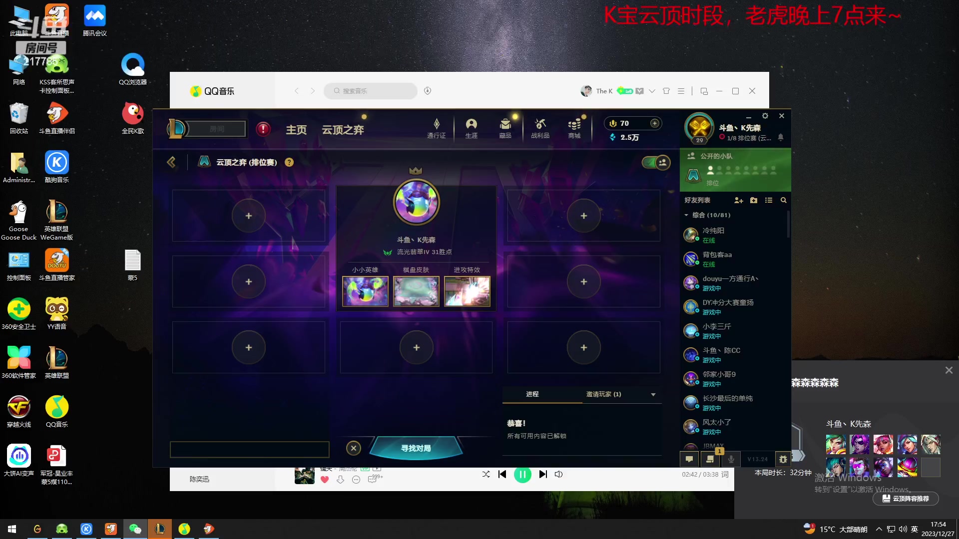 【2023-12-27 17点场】Night丶杀神风：璐璐和拉夫专场