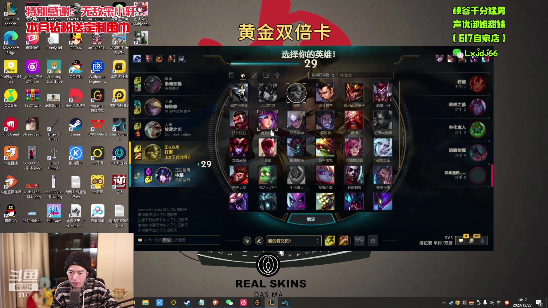 【2023-12-27 18点场】617丶新一：一毛粉丝牌一区大师局玩玩！！617