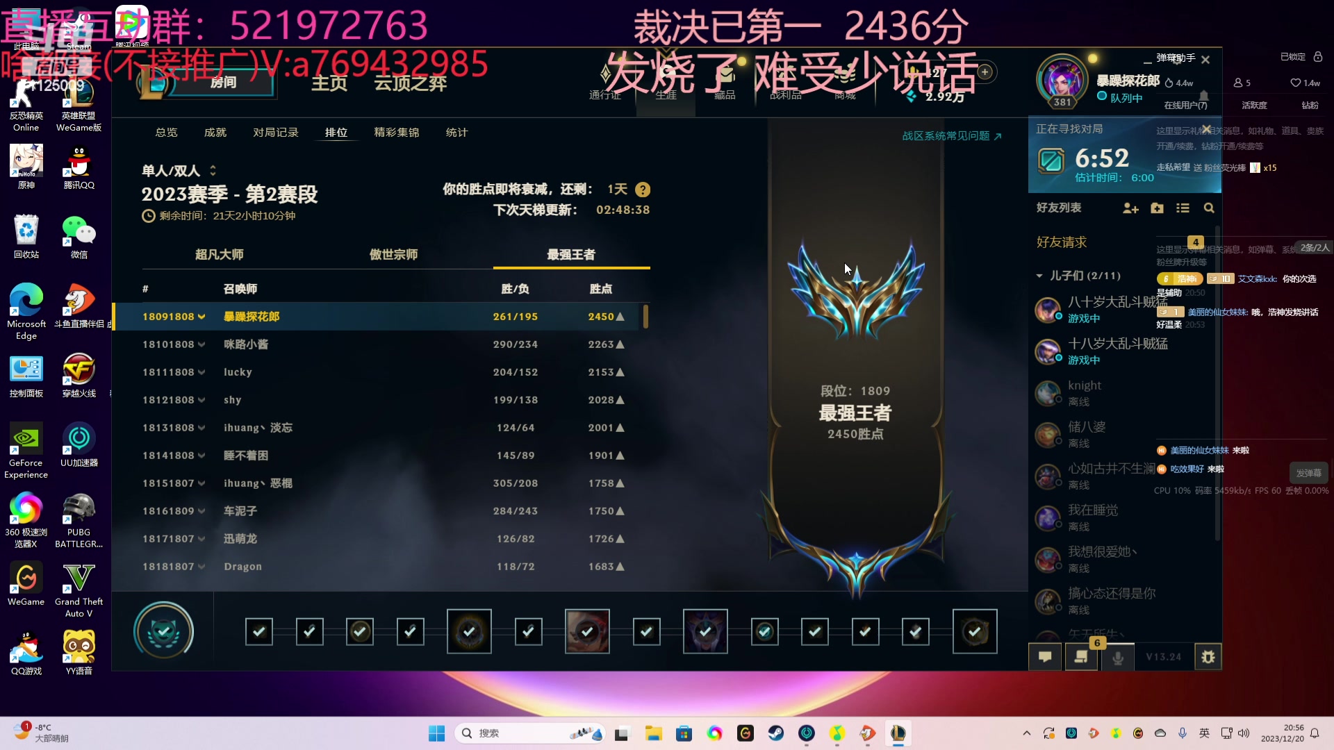 【2023-12-20 20点场】浩神AD丶：峡谷千分AD随便玩玩