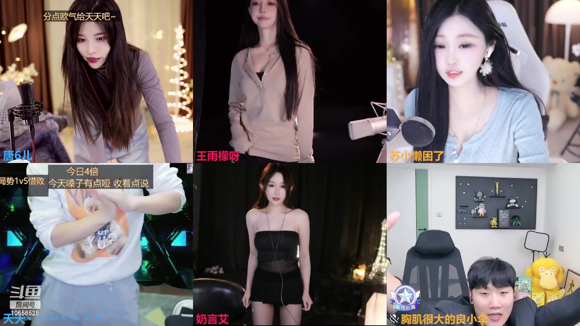 【2023-12-26 23点场】唐6儿：【小奶团】户外游戏~