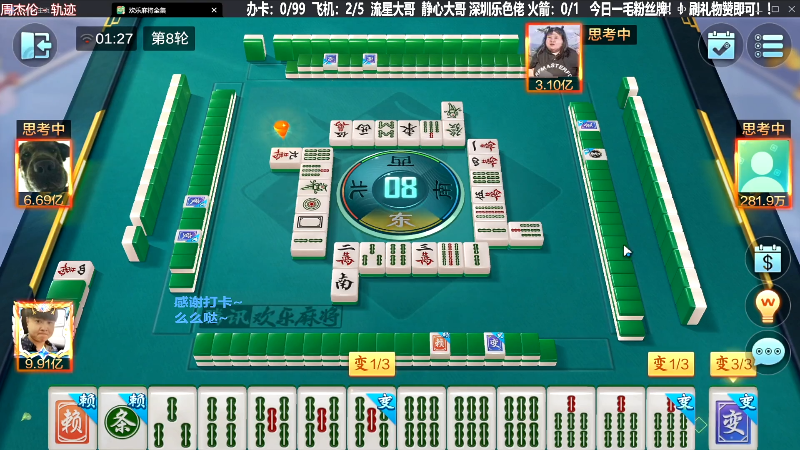 我在斗鱼看靓旭直播欢乐麻将