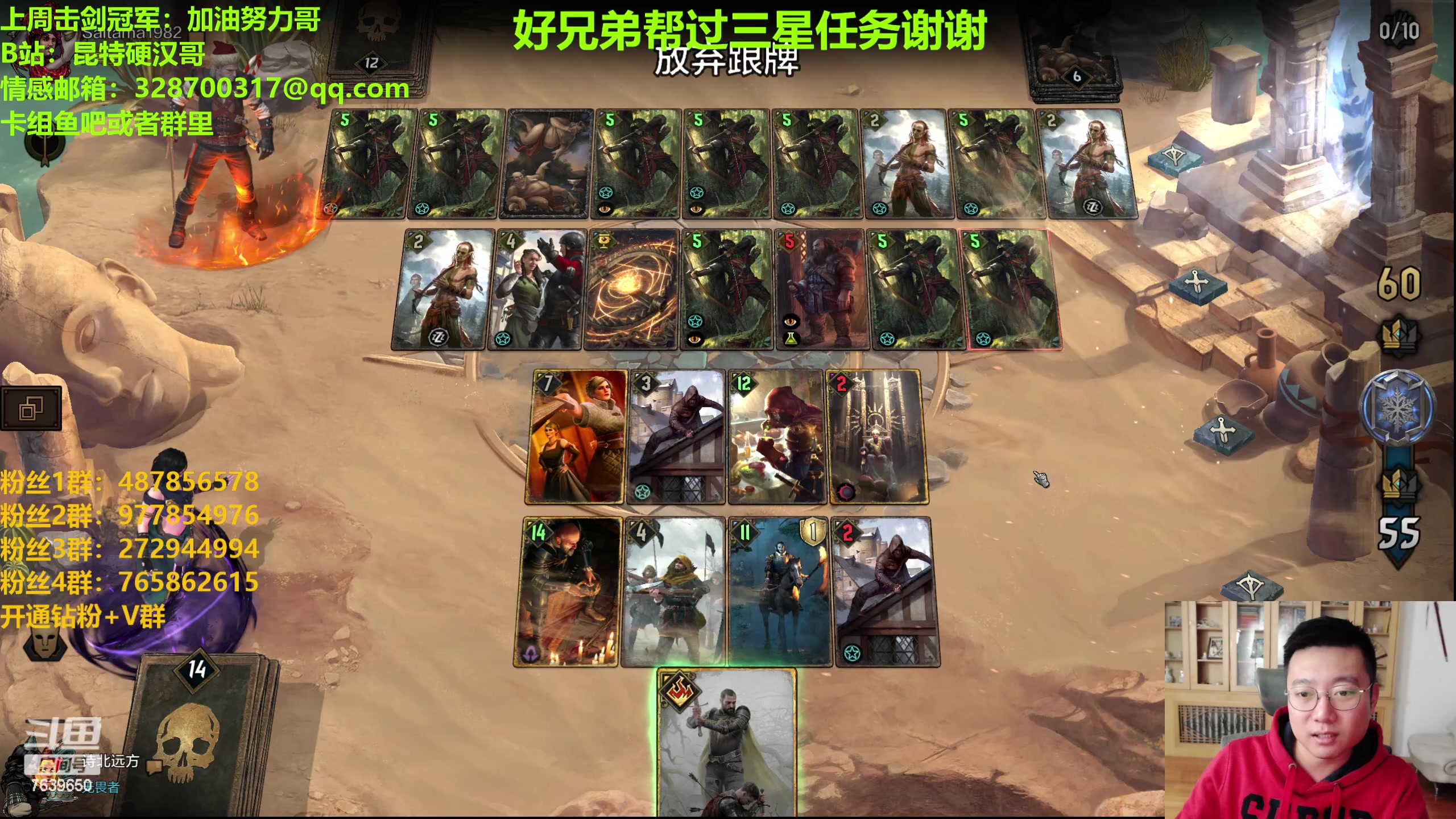 【2023-12-26 21点场】硬汉哥孙士彧：硬汉哥的昆特牌之家