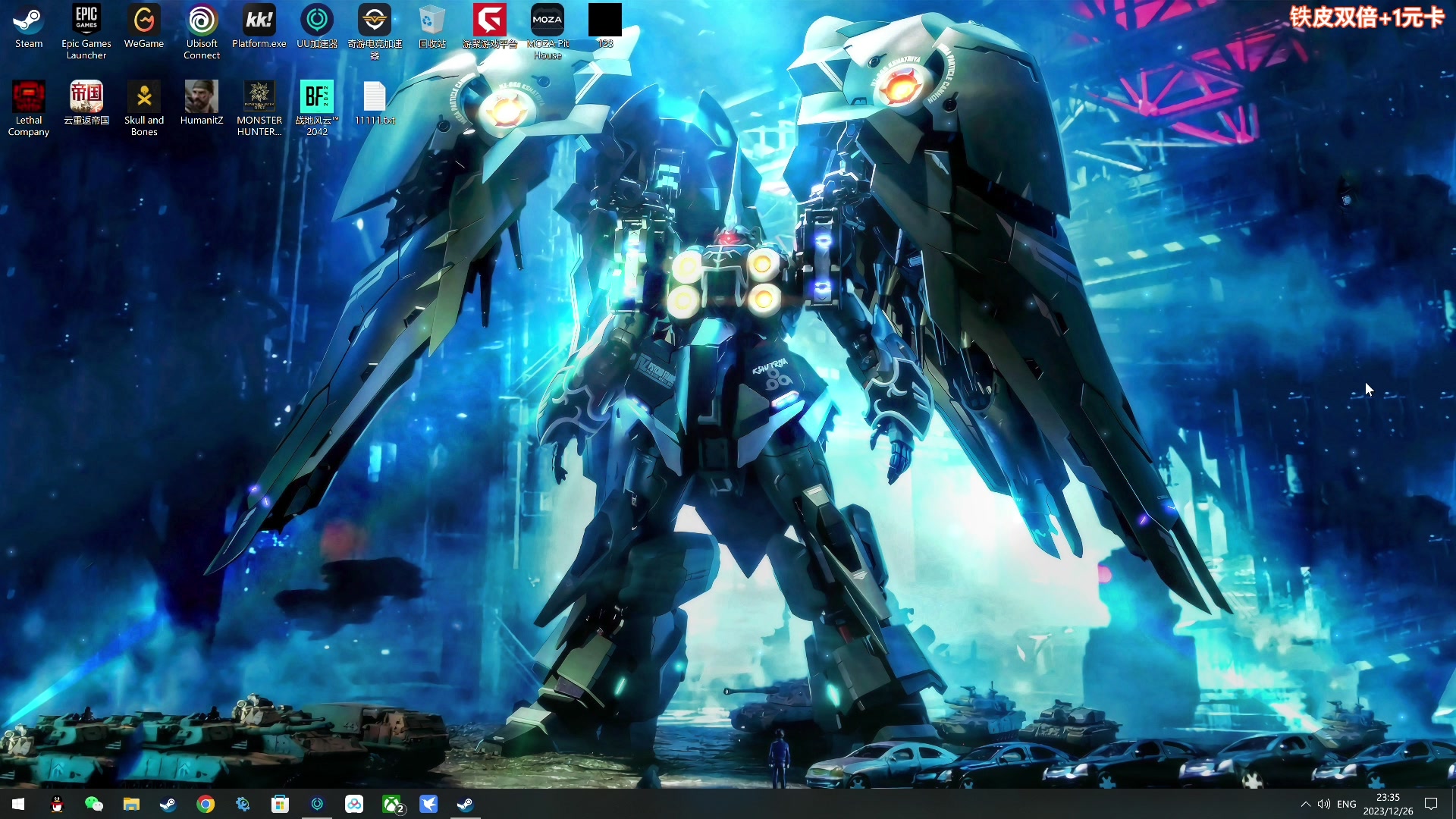 【2023-12-26 23点场】尐表哥：老表：玩着呢！