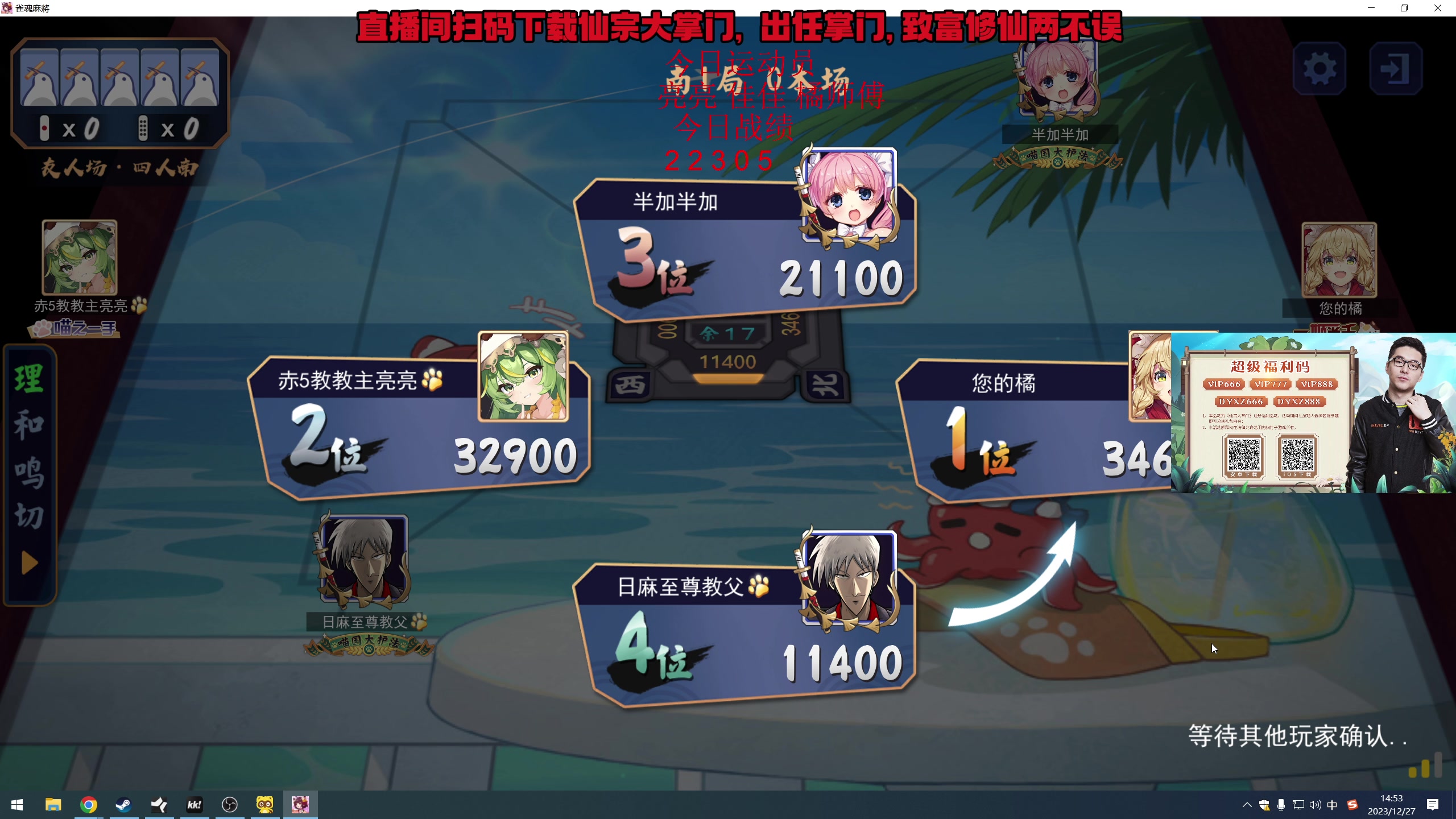【2023-12-27 14点场】820邹倚天：中午友人场！！！