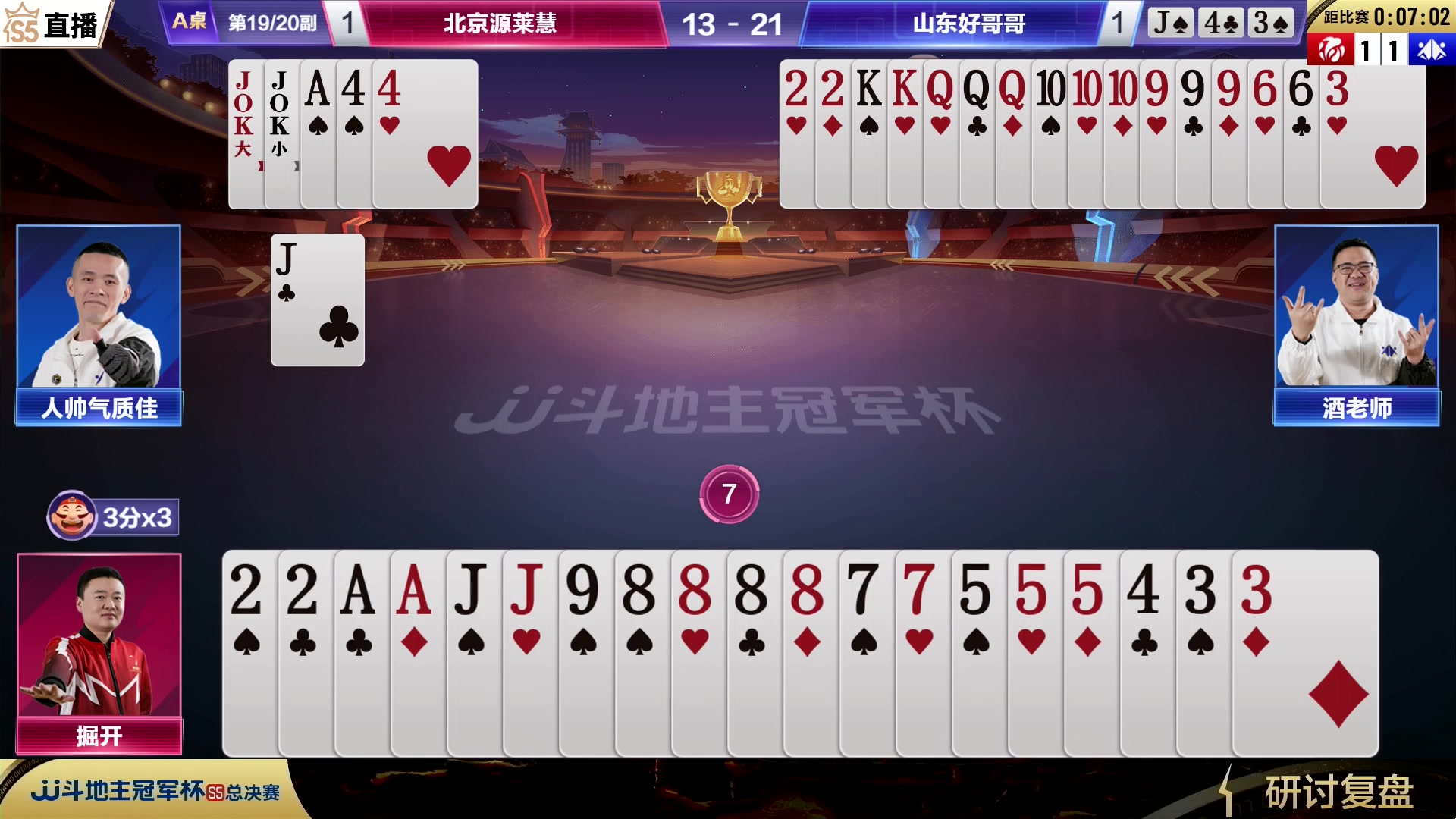 【2023-12-27 19点场】JJ斗地主官方：【观赛赢金条】斗地主总决赛直播中