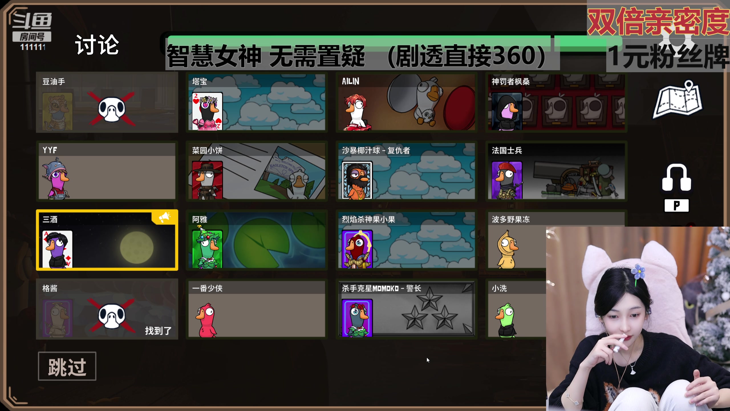 【2023-12-26 23点场】叶知秋Vanessa：秋：双倍 1元粉丝牌 八点鸭鸭杀