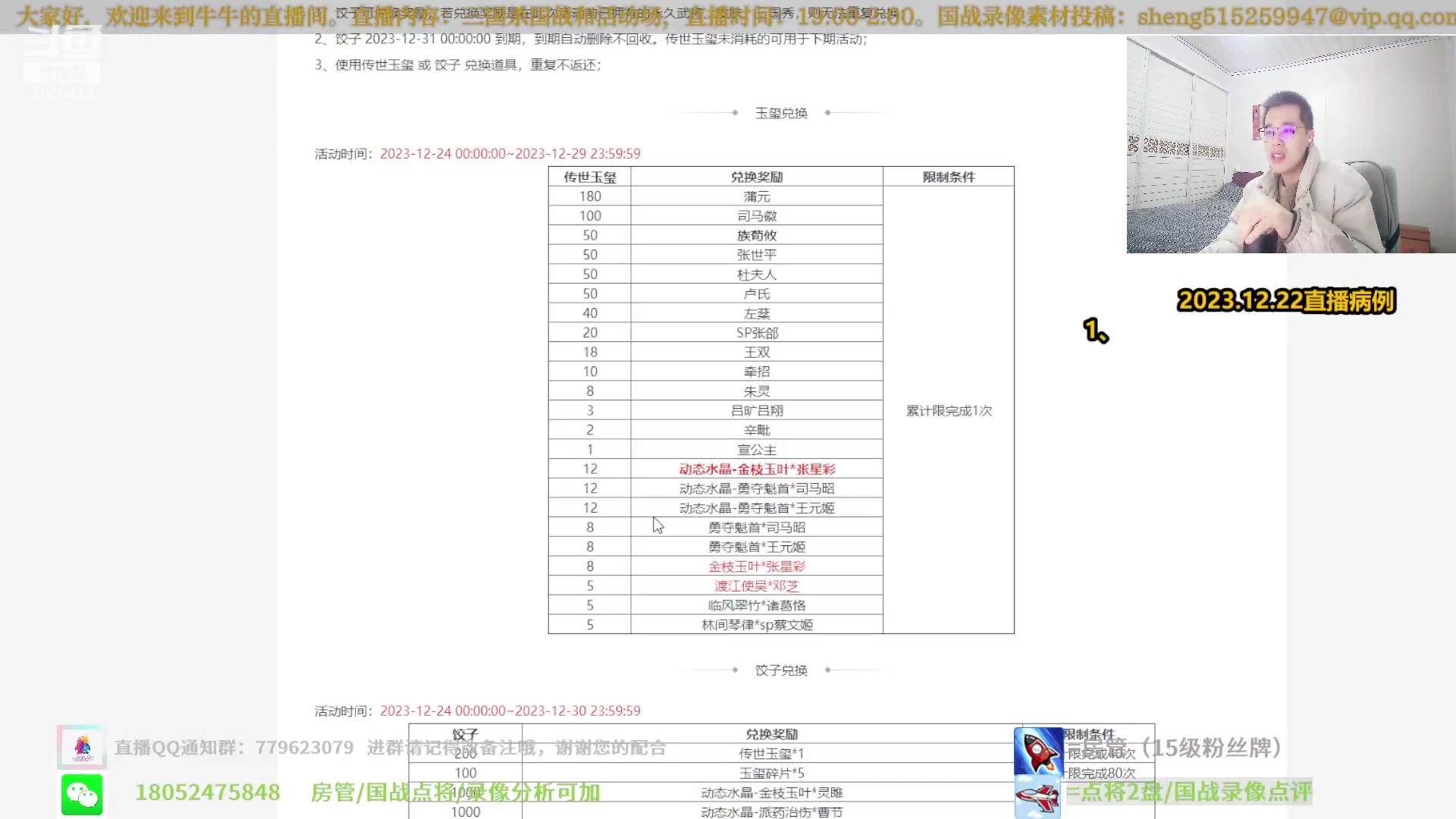 【2023-12-22 18点场】正能量小牛牛：玩三国杀你有天赋么？