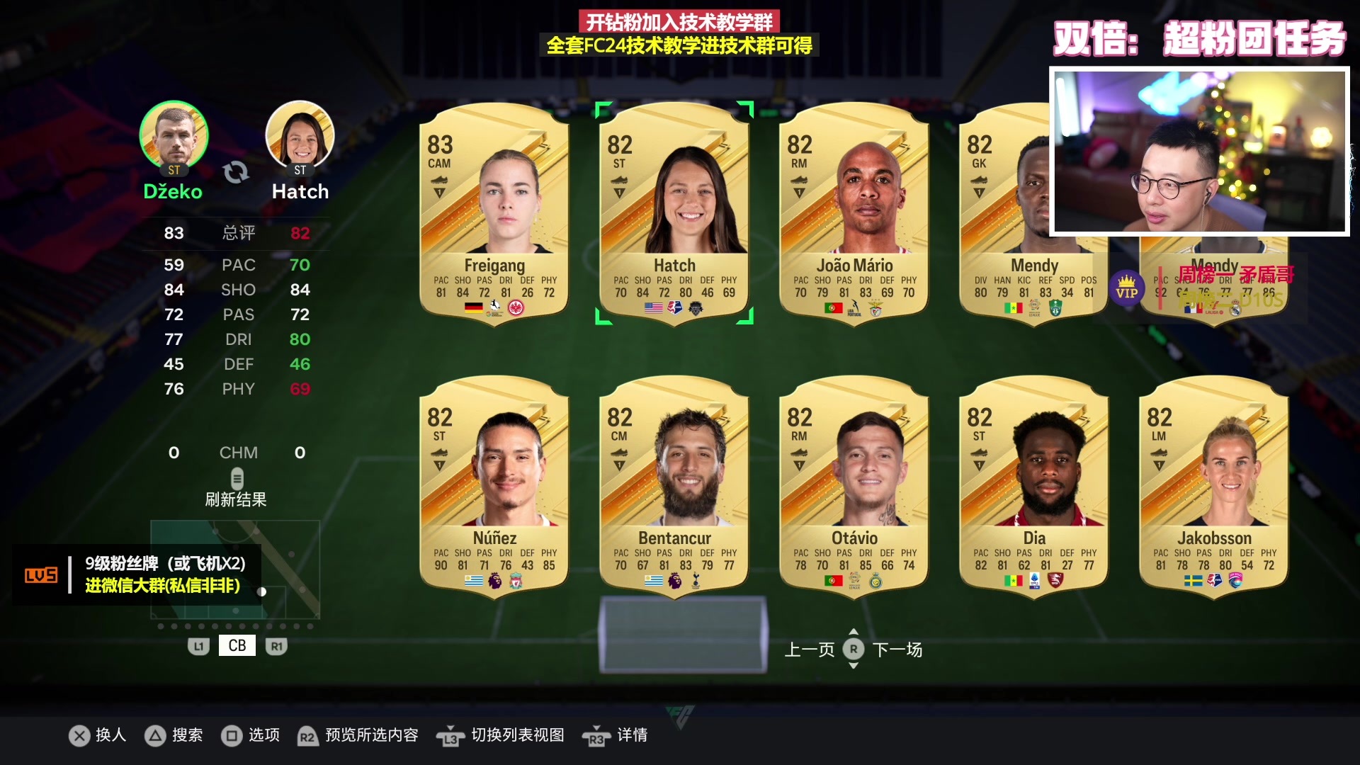 【2023-12-26 21点场】COCO花式FIFA：钻石双倍：先DR试新卡+再升级