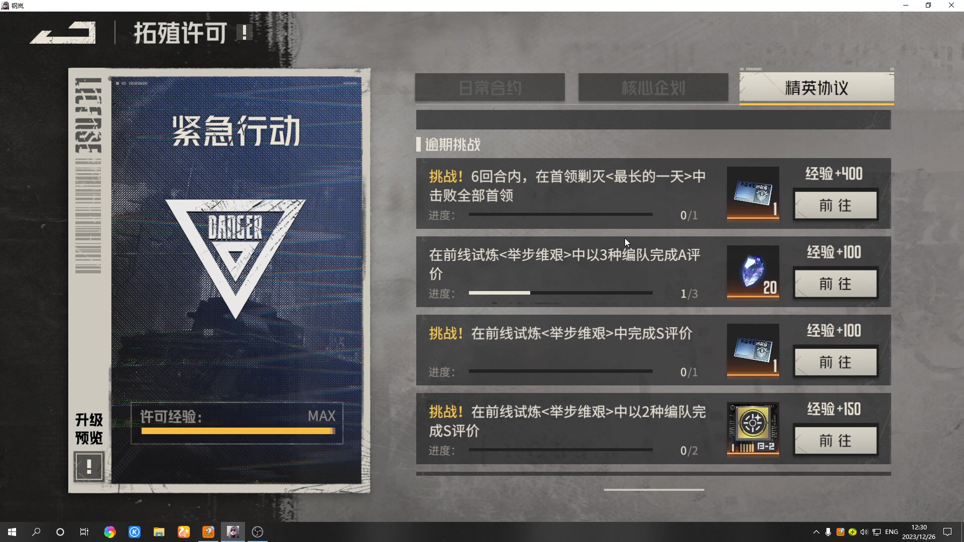 【2023-12-26 11点场】黑霄Cloud：匹诺曹+卡拉彼丘+手游+PS4随便玩玩