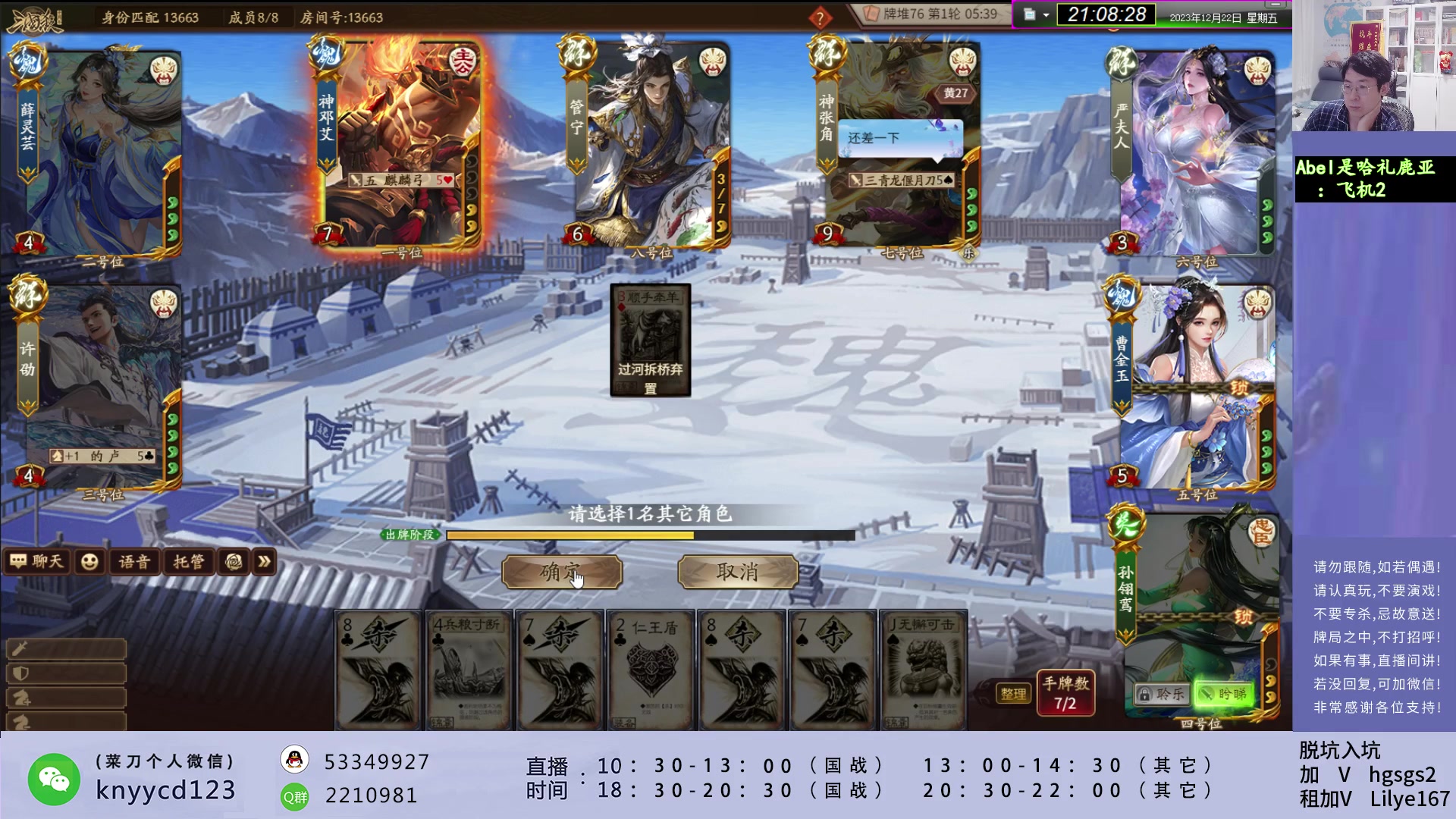 【2023-12-22 20点场】菜刀三国杀：激情三国杀！