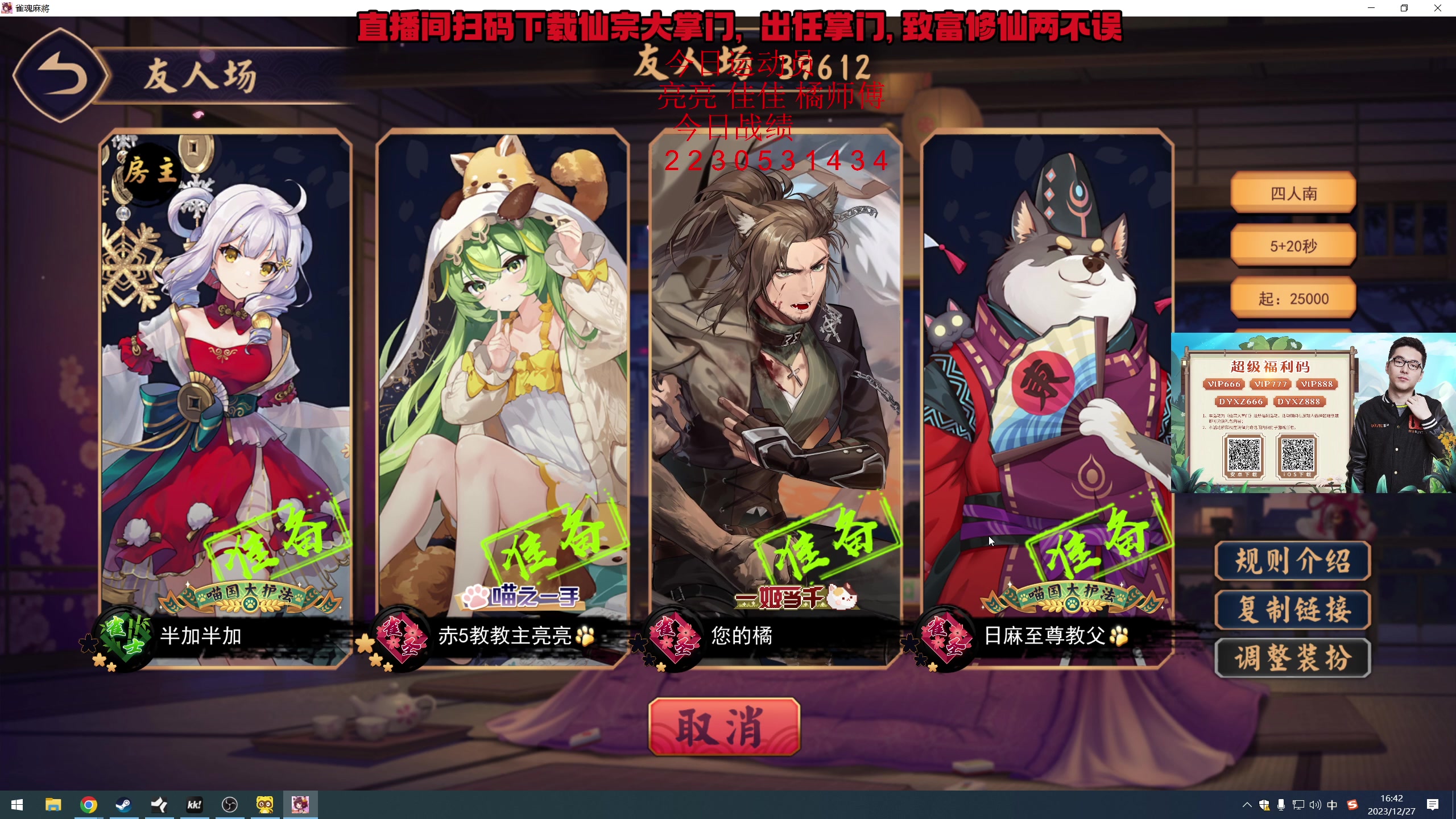 【2023-12-27 16点场】820邹倚天：中午友人场！！！