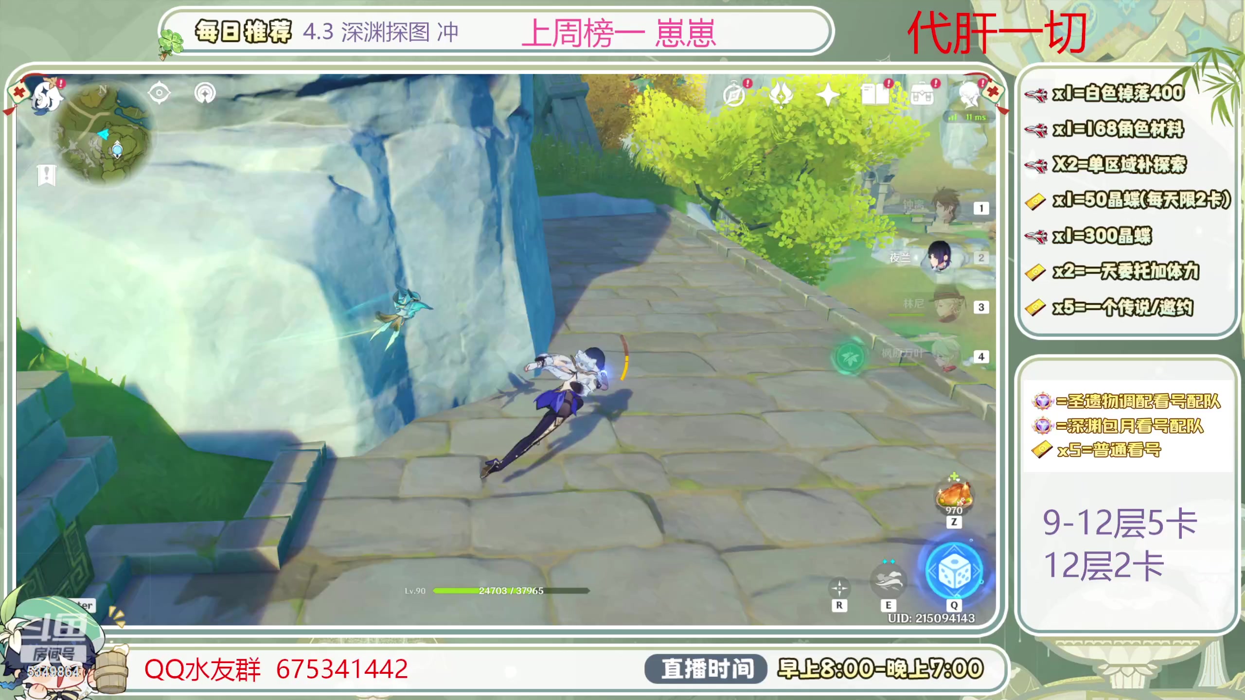 【2023-12-27 14点场】请叫我总攻大人丶：1鱼翅看号/深渊/探图/材料