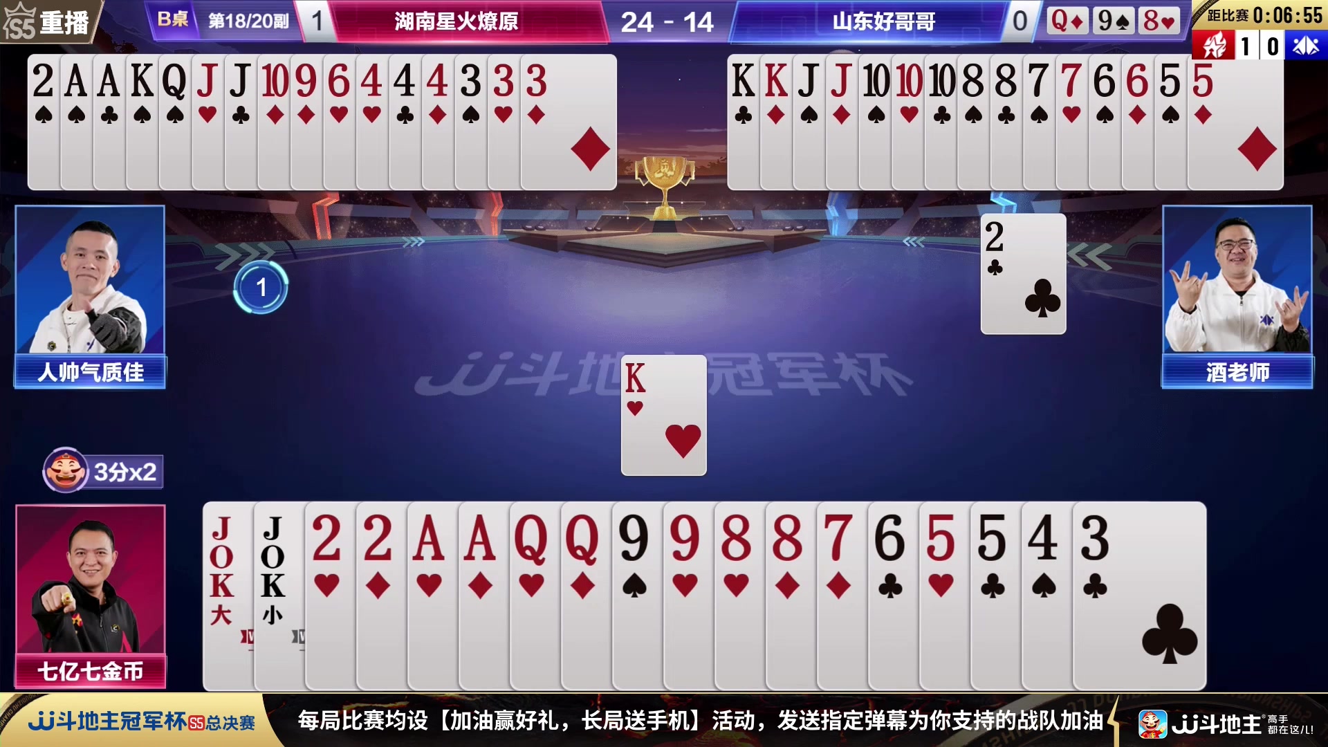 【2023-12-27 13点场】JJ斗地主官方：周三18点 源莱慧VS好哥哥