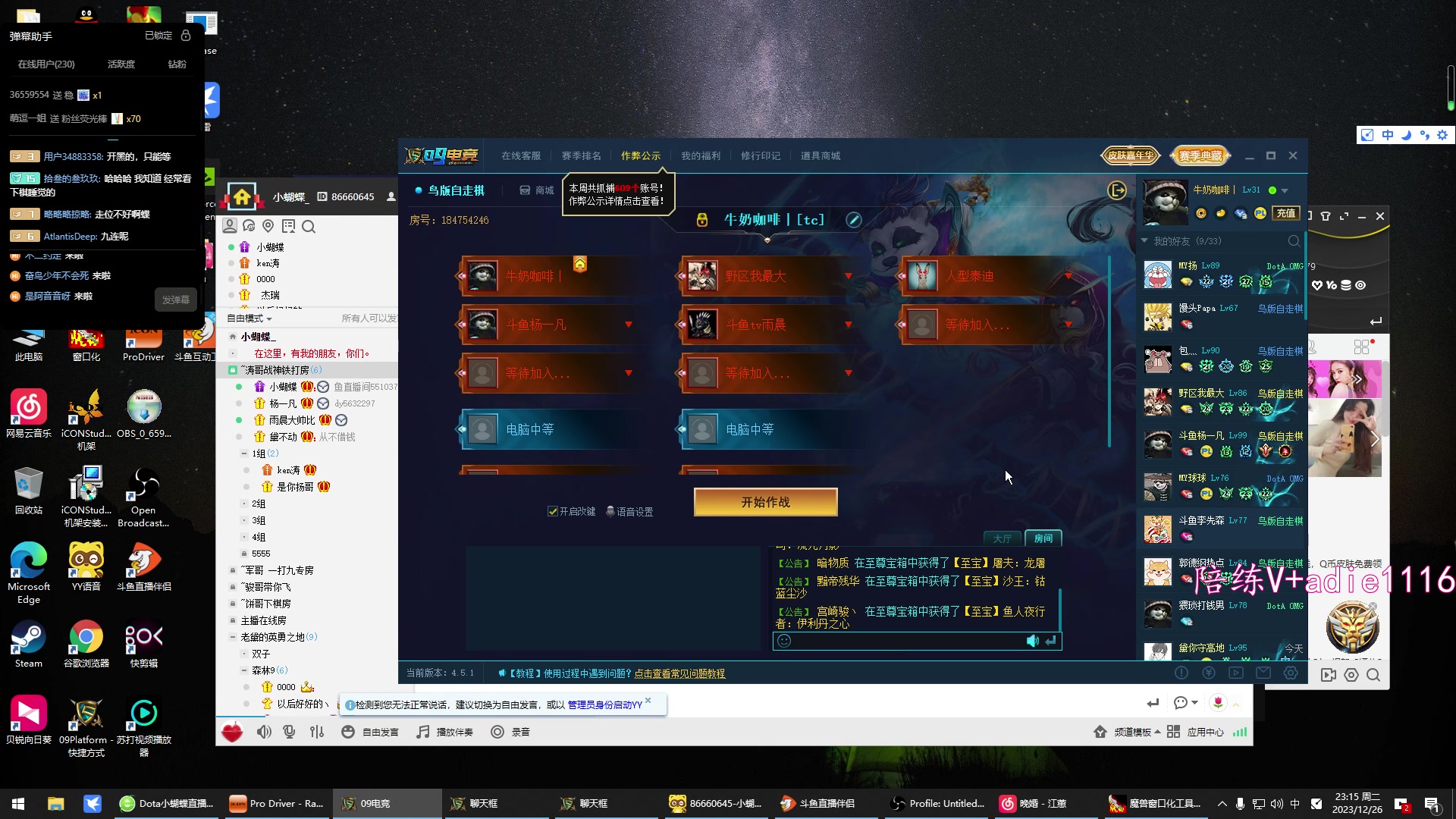 【2023-12-26 22点场】Dota小蝴蝶：omg一会9连~~