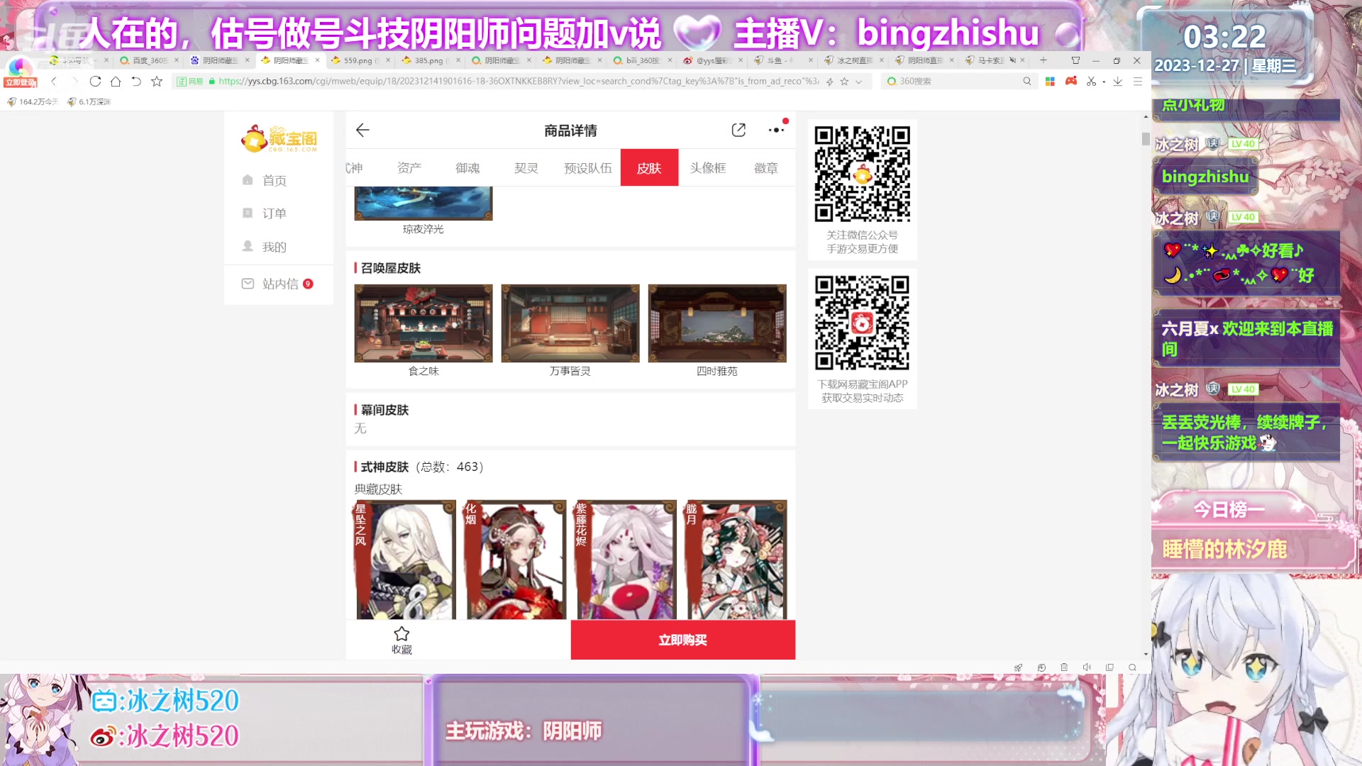 【2023-12-27 03点场】冰之树：♥做号估号斗技，藏宝阁选号