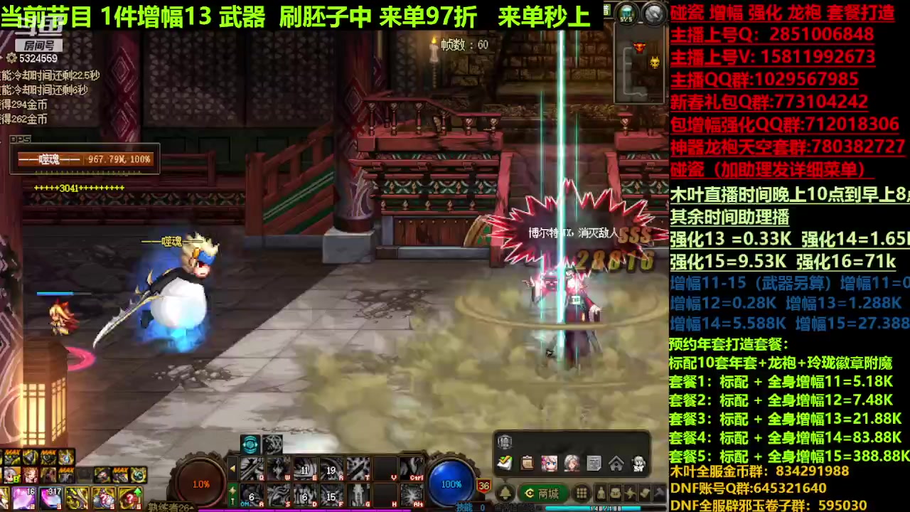【2023-12-27 10点场】DNF木叶剑心：强化增幅/土罐碰瓷/金蛋蛋打造搞起!
